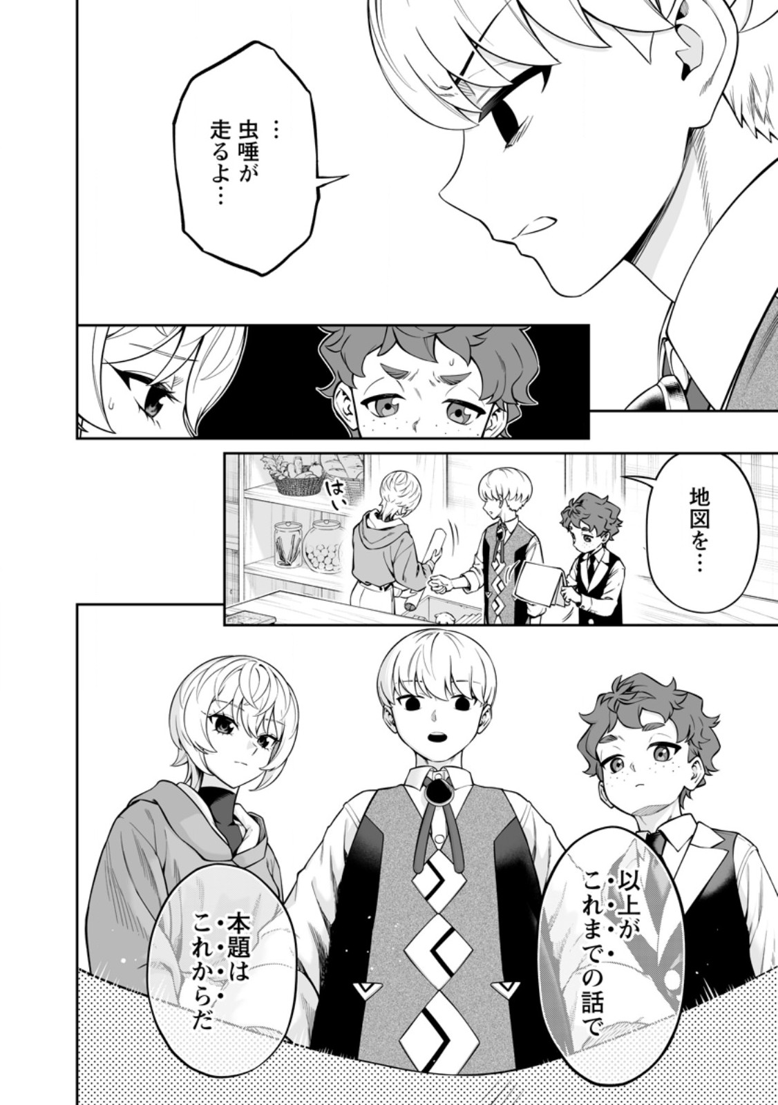 Kyou Senshi na Mob, Mujikaku ni Honpen wo Hakaisuru Chapter 28.2 5ページ