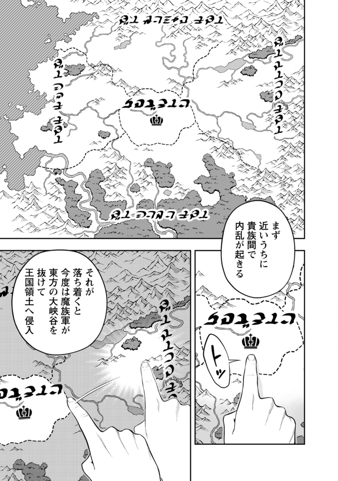 Kyou Senshi na Mob, Mujikaku ni Honpen wo Hakaisuru Chapter 28.2 6ページ