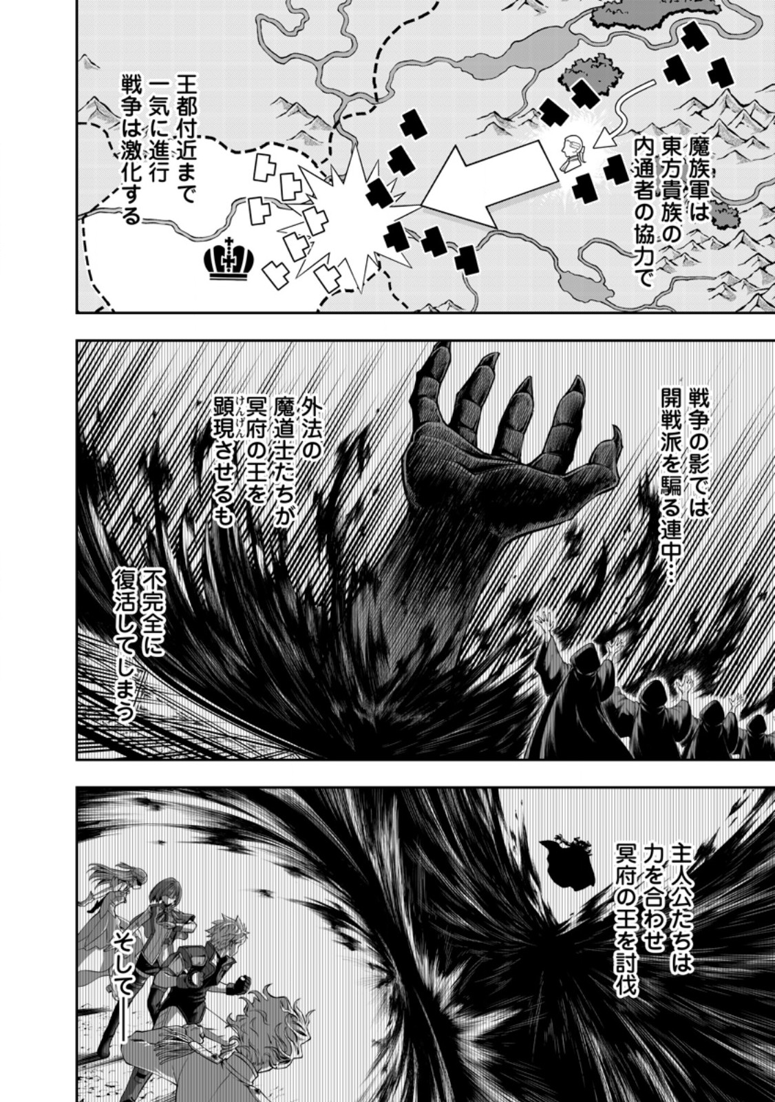 Kyou Senshi na Mob, Mujikaku ni Honpen wo Hakaisuru Chapter 28.2 7ページ