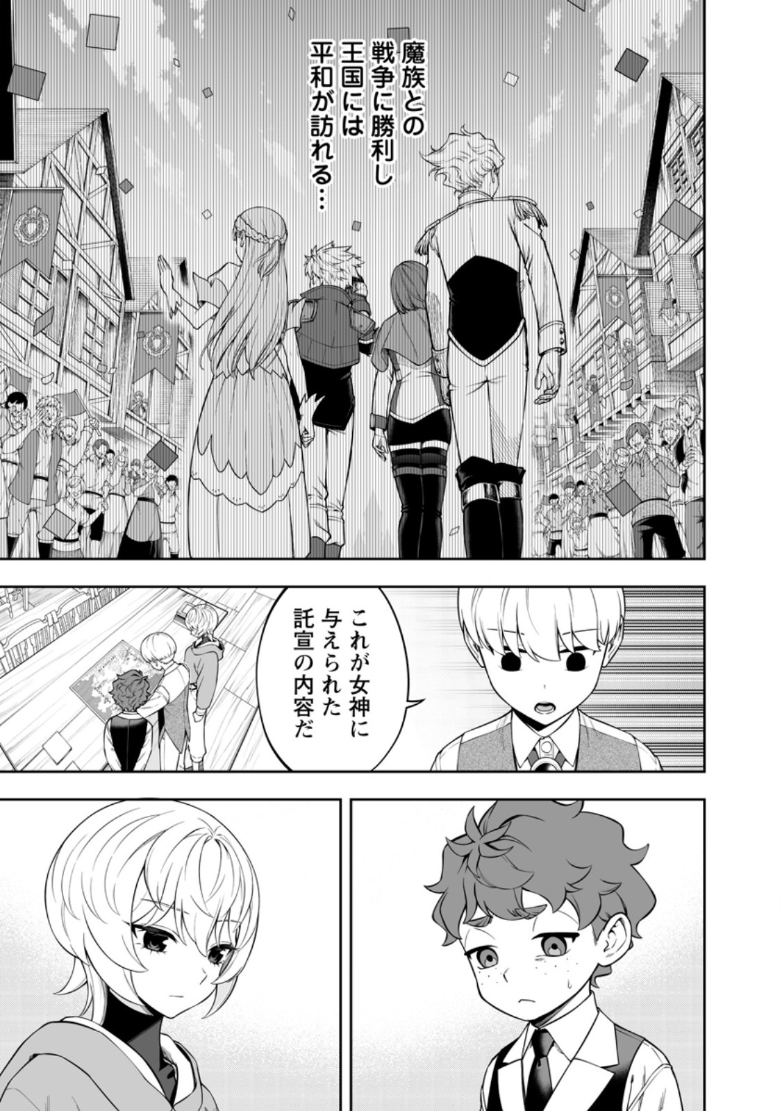 Kyou Senshi na Mob, Mujikaku ni Honpen wo Hakaisuru Chapter 28.2 8ページ