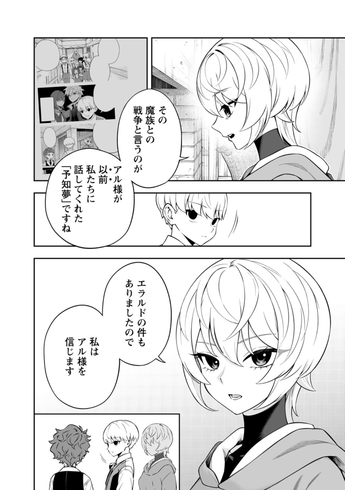 Kyou Senshi na Mob, Mujikaku ni Honpen wo Hakaisuru Chapter 28.2 9ページ