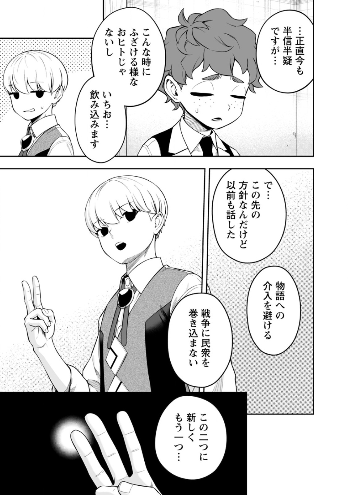 Kyou Senshi na Mob, Mujikaku ni Honpen wo Hakaisuru Chapter 28.2 10ページ