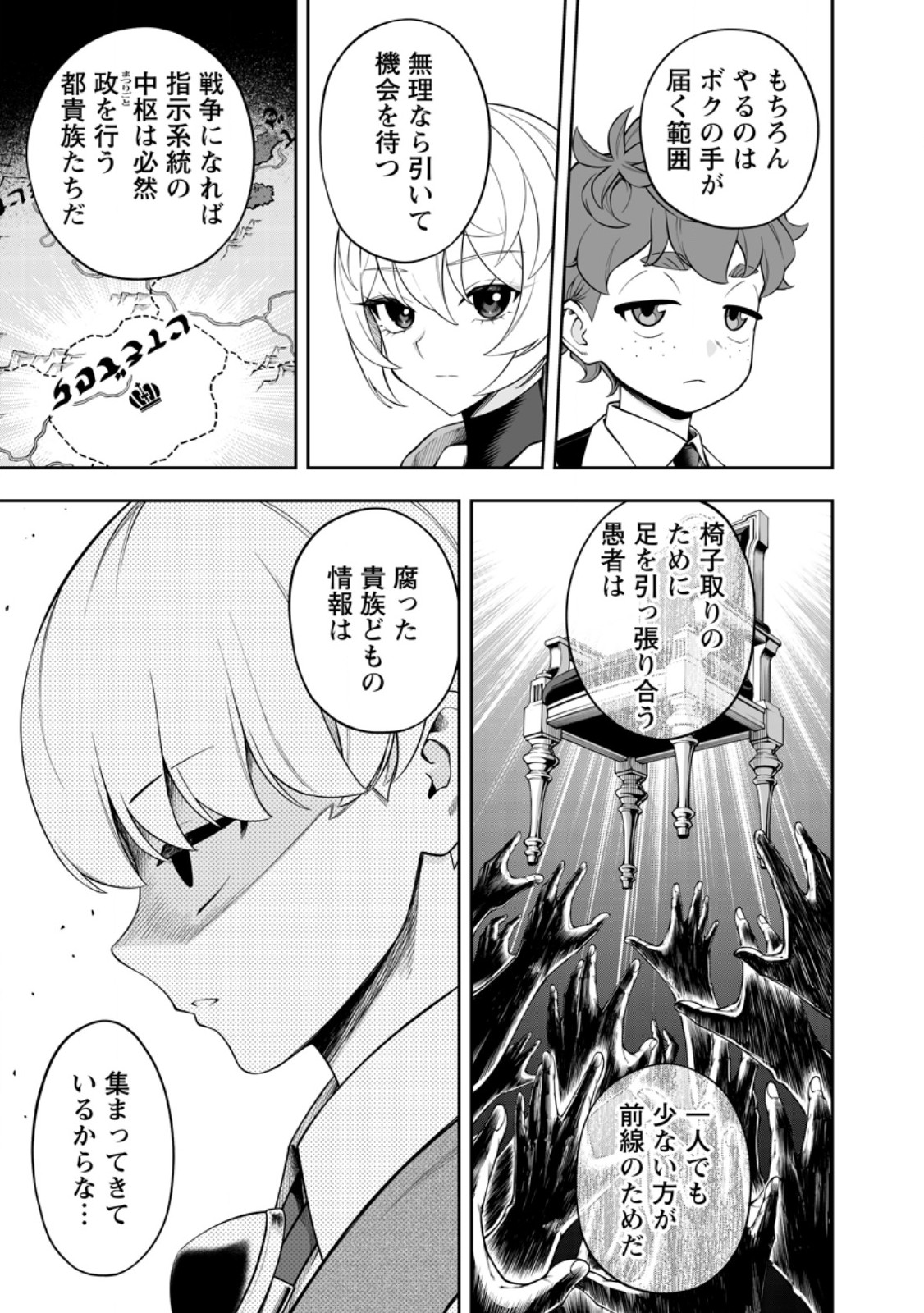 Kyou Senshi na Mob, Mujikaku ni Honpen wo Hakaisuru Chapter 28.3 1ページ