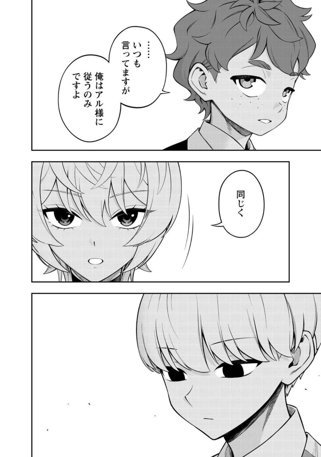 Kyou Senshi na Mob, Mujikaku ni Honpen wo Hakaisuru Chapter 28.3 2ページ