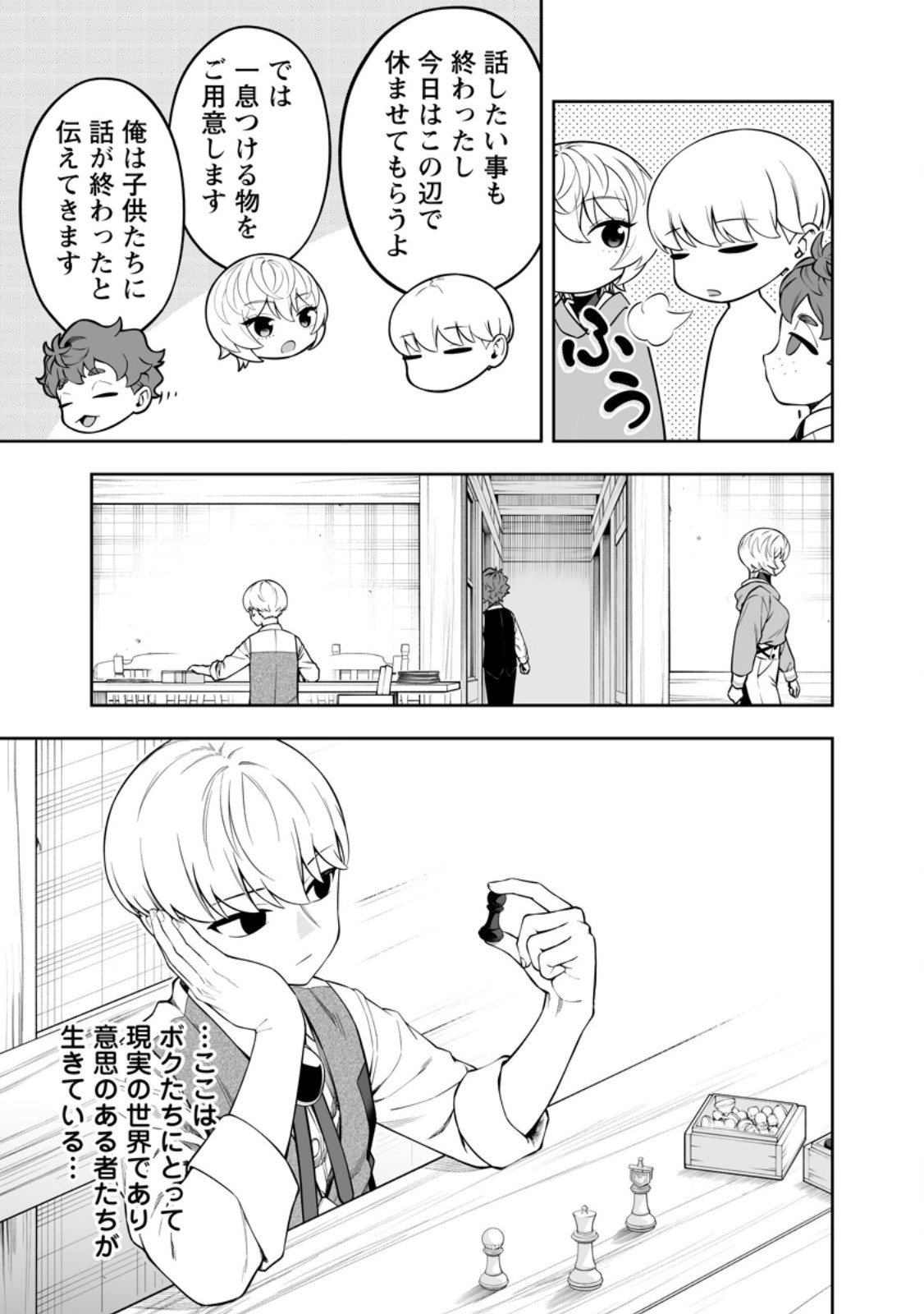 Kyou Senshi na Mob, Mujikaku ni Honpen wo Hakaisuru Chapter 28.3 3ページ