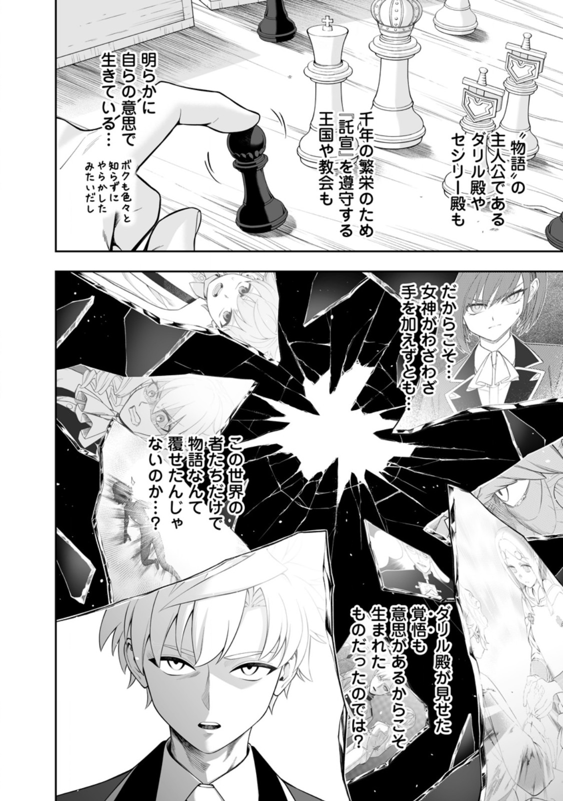 Kyou Senshi na Mob, Mujikaku ni Honpen wo Hakaisuru Chapter 28.3 4ページ