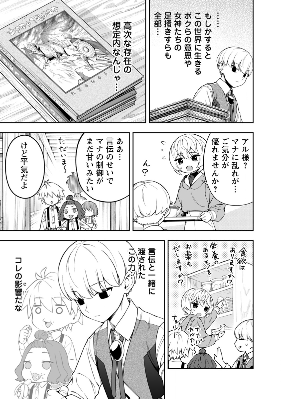 Kyou Senshi na Mob, Mujikaku ni Honpen wo Hakaisuru Chapter 28.3 5ページ