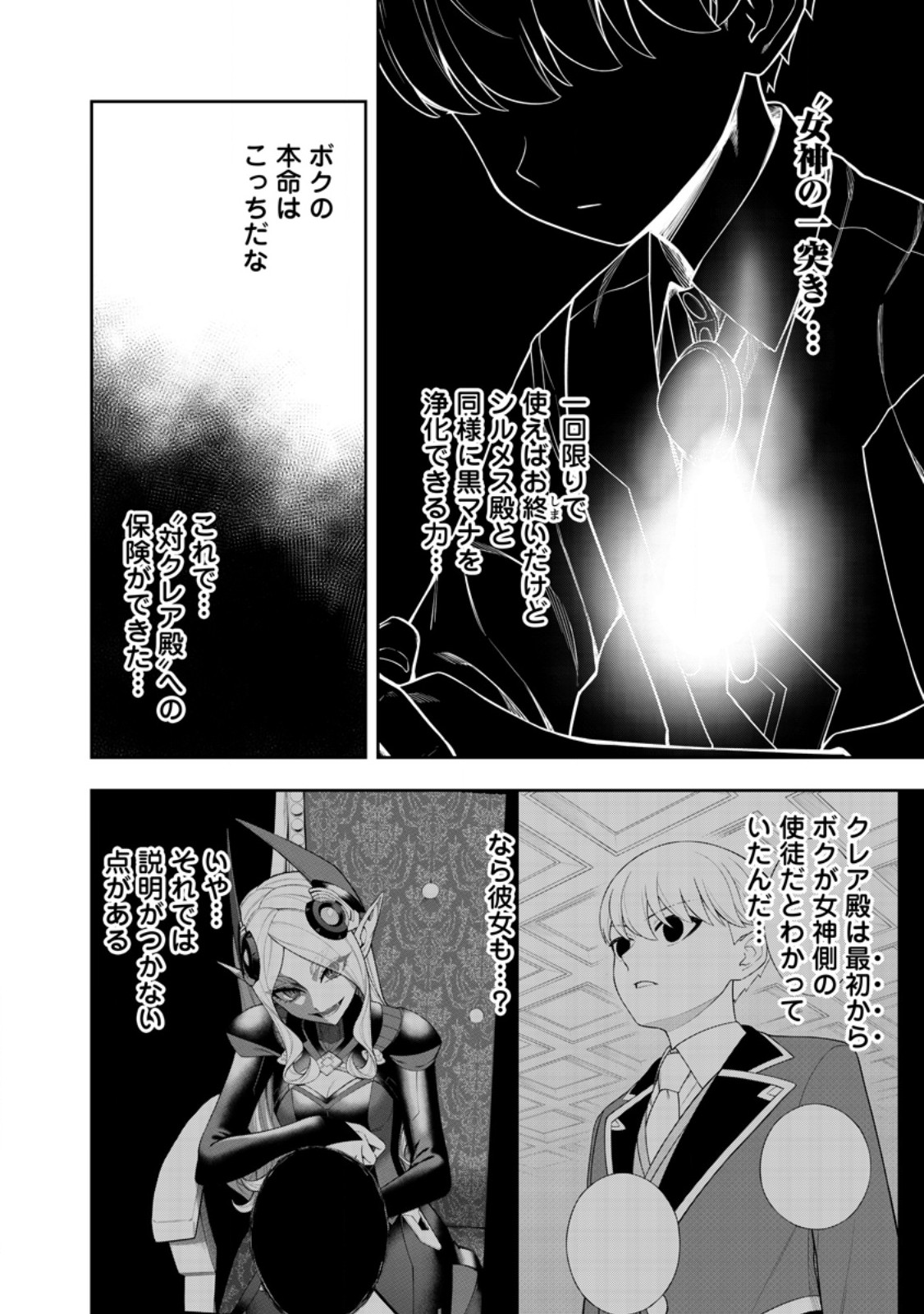Kyou Senshi na Mob, Mujikaku ni Honpen wo Hakaisuru Chapter 28.3 6ページ
