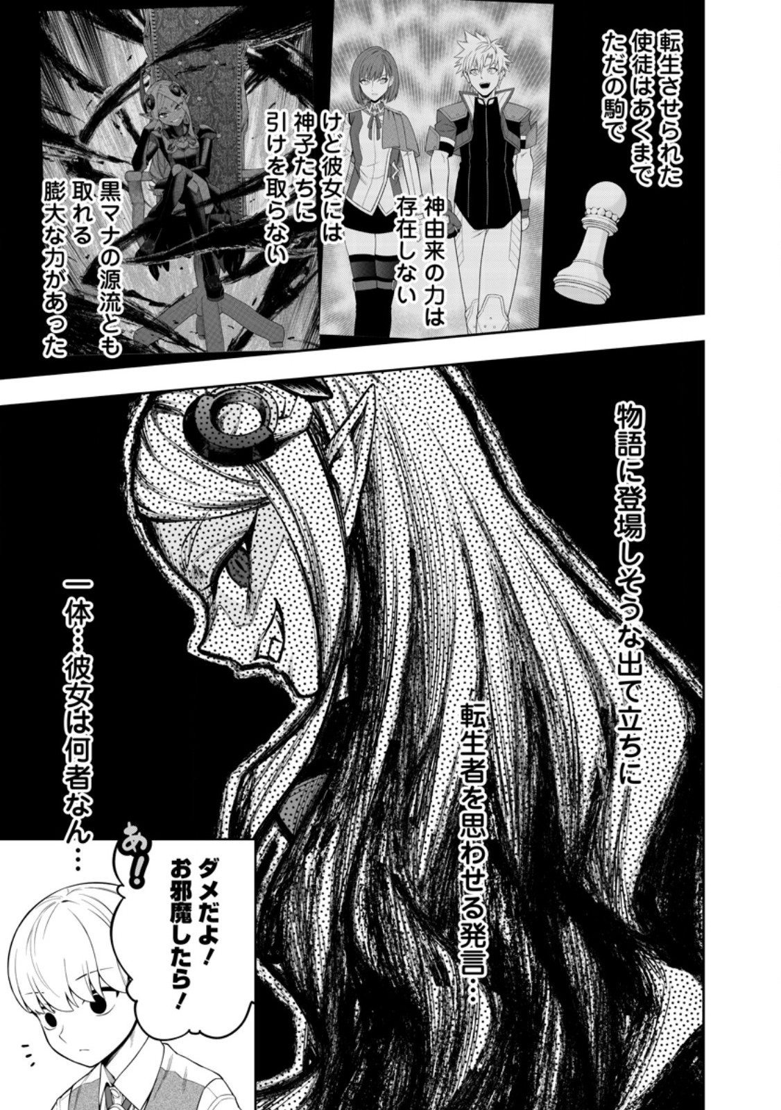 Kyou Senshi na Mob, Mujikaku ni Honpen wo Hakaisuru Chapter 28.3 7ページ
