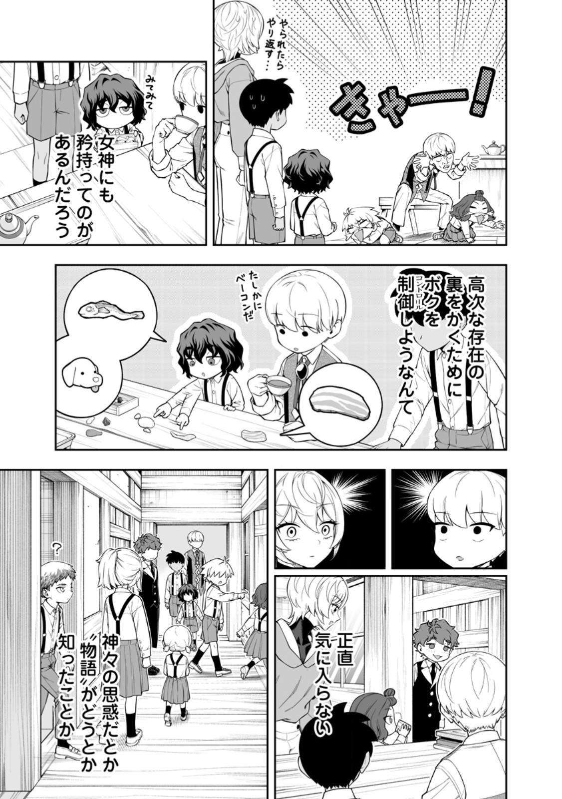 Kyou Senshi na Mob, Mujikaku ni Honpen wo Hakaisuru Chapter 28.3 9ページ