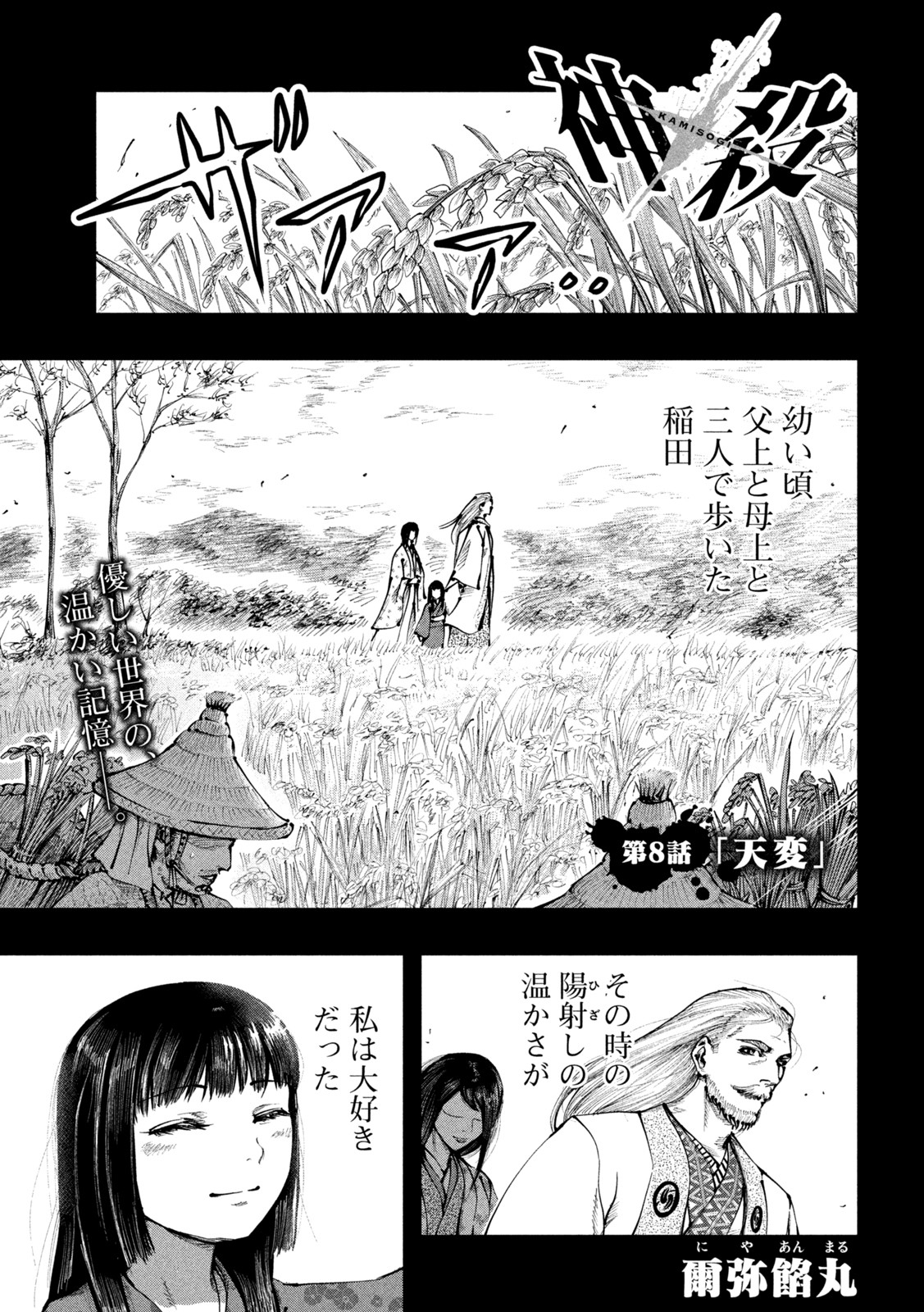Kamisogi Chapter 8 1ページ