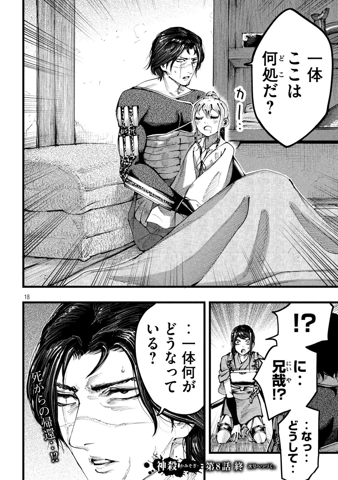 Kamisogi Chapter 8 18ページ
