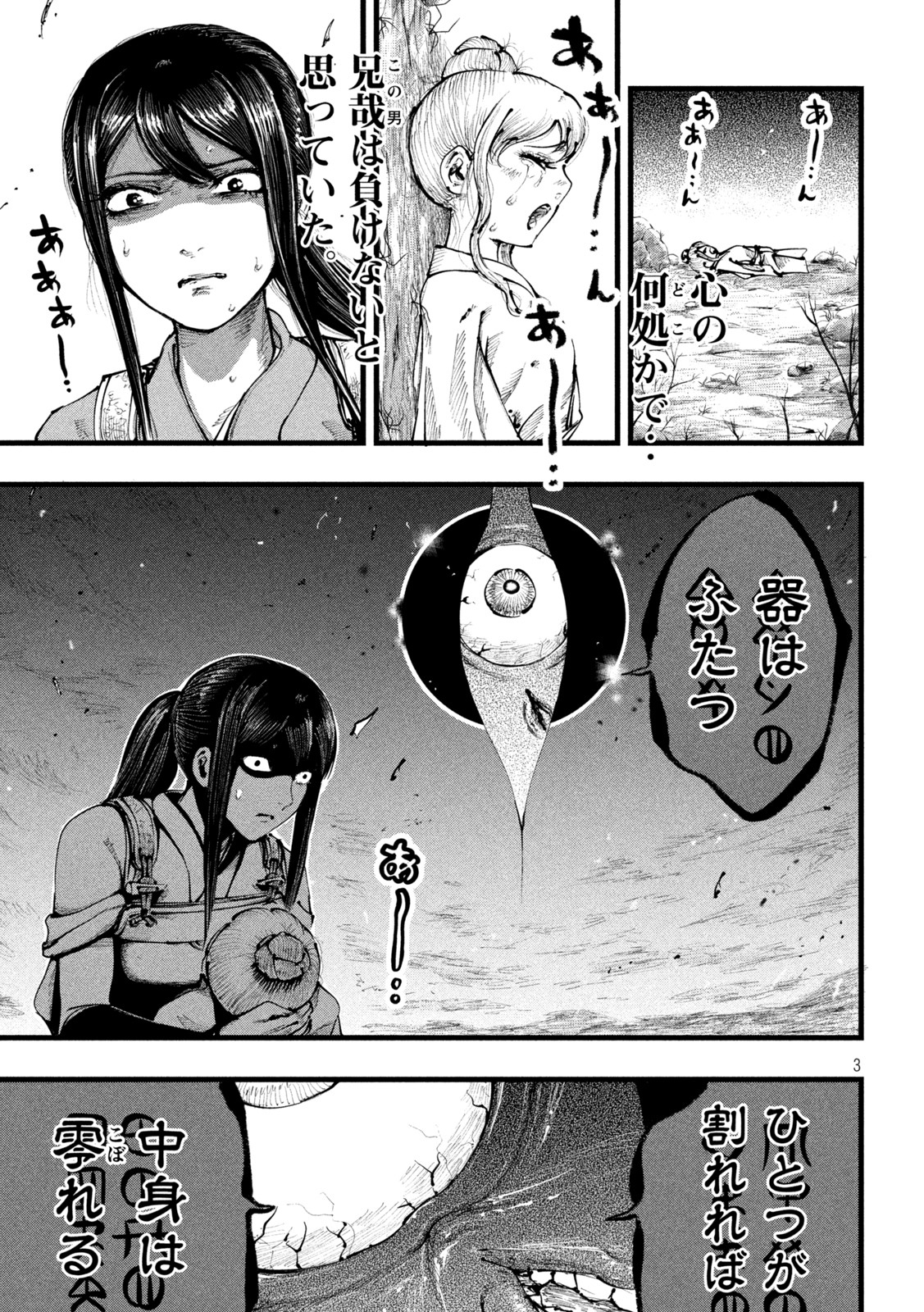 Kamisogi Chapter 8 3ページ