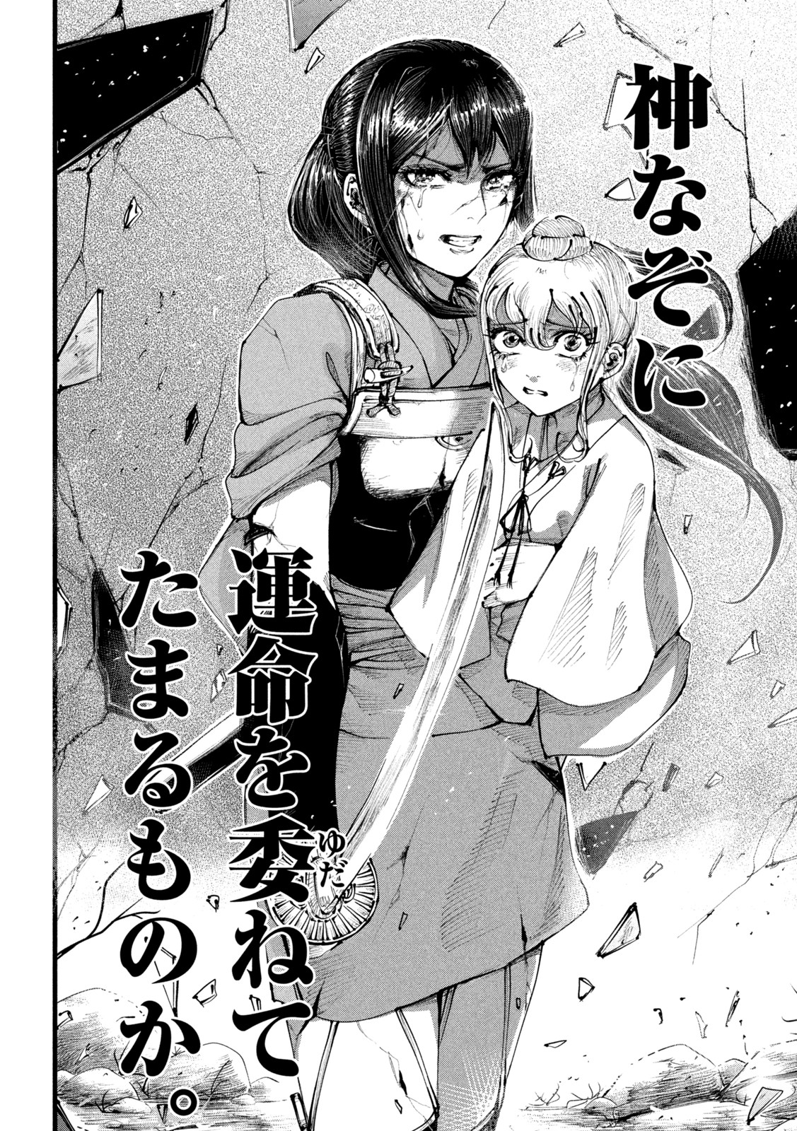 Kamisogi Chapter 8 8ページ