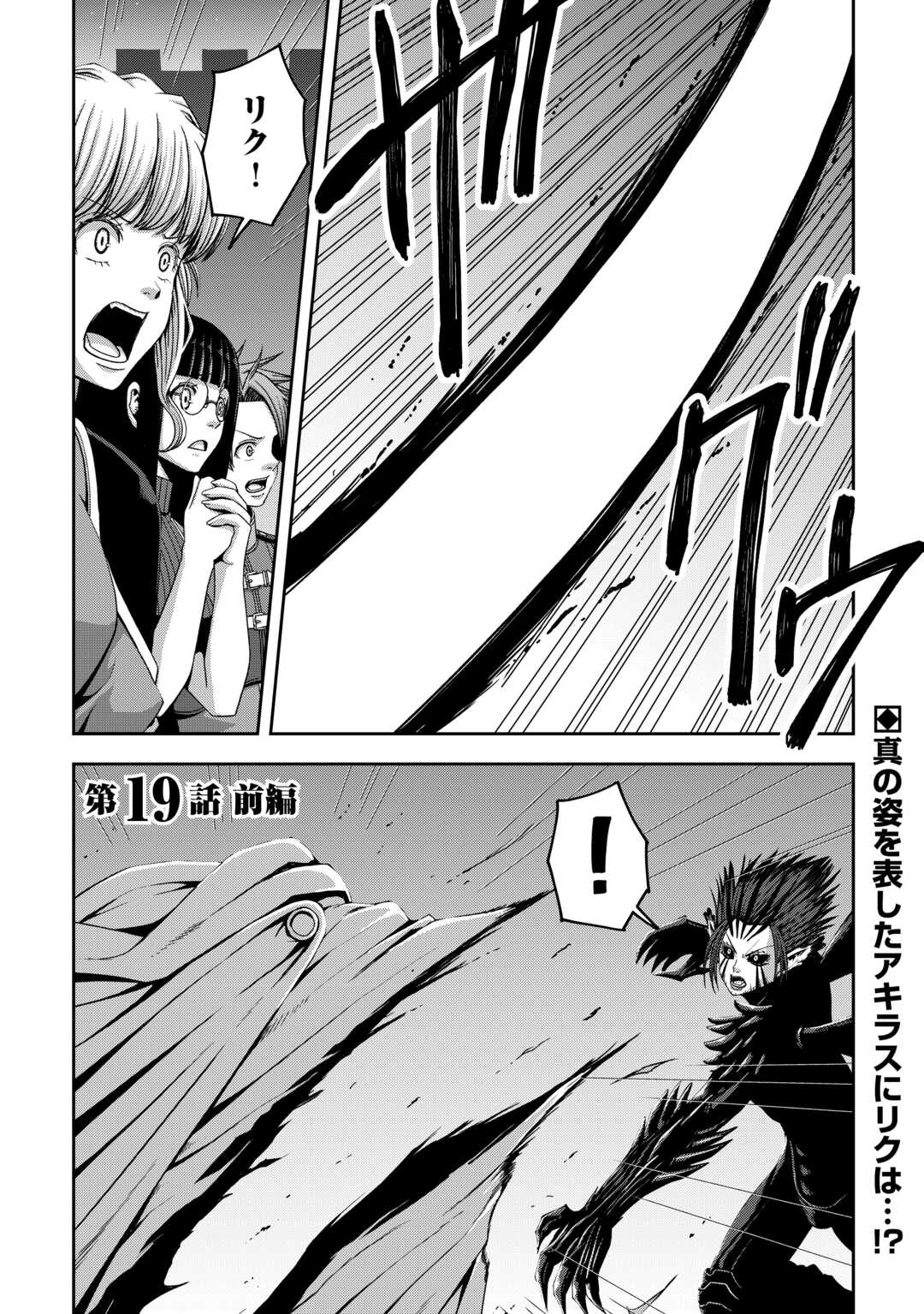 Isekai Nidome no Ossan, Dou Kangaete mo Koukousei Yuusha Yori Tsuyoi Chapter 19 1ページ