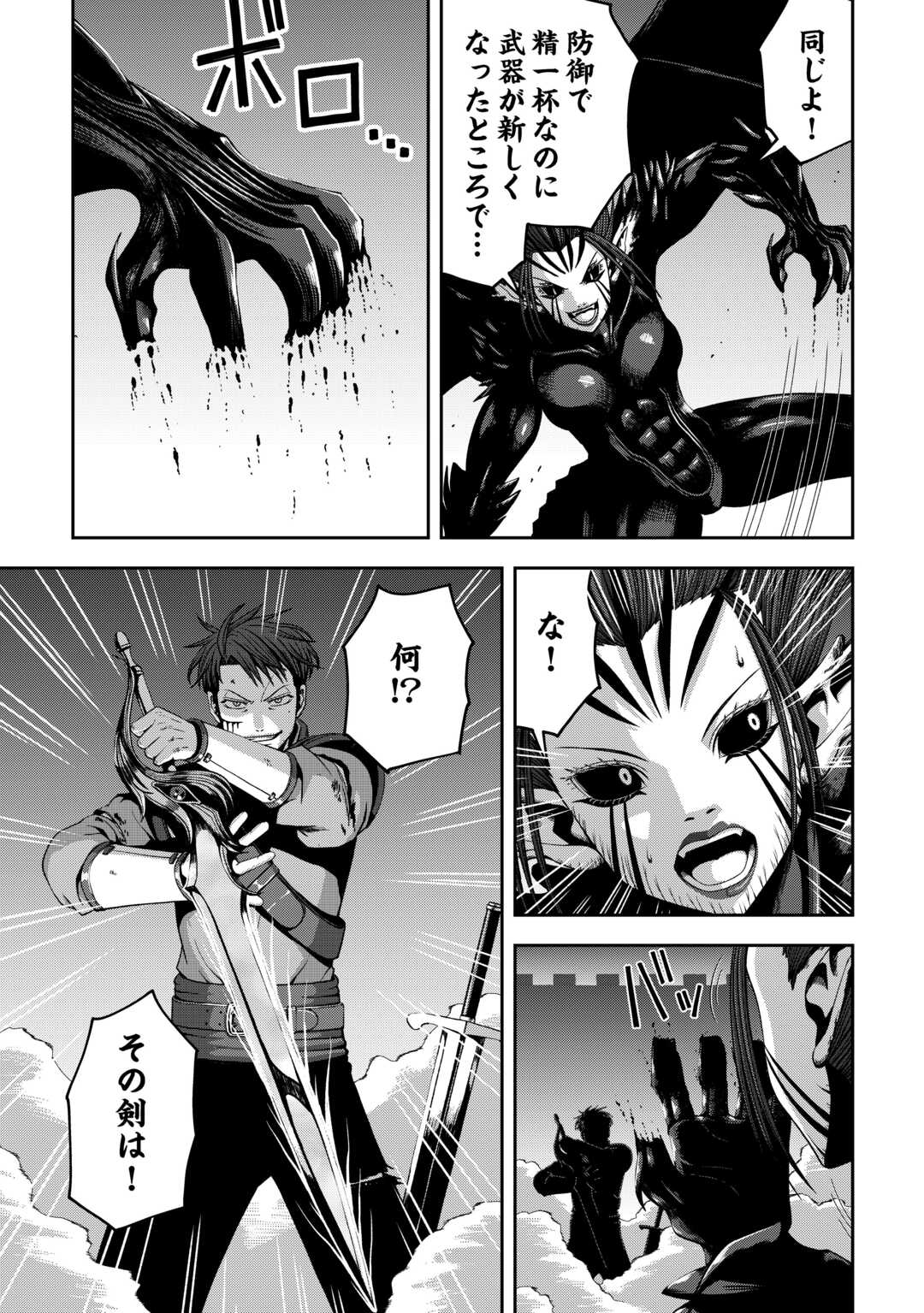 Isekai Nidome no Ossan, Dou Kangaete mo Koukousei Yuusha Yori Tsuyoi Chapter 19 11ページ