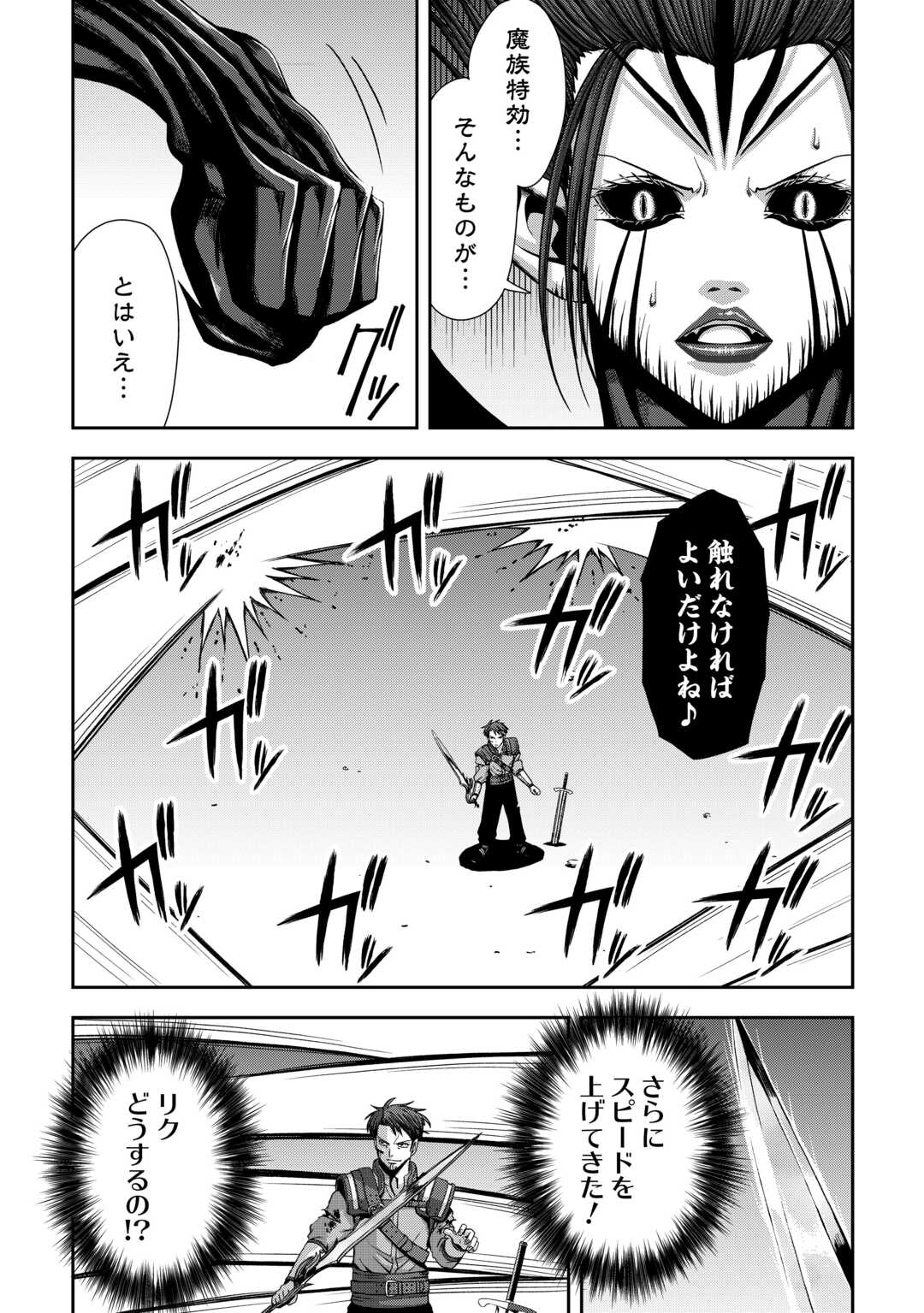 Isekai Nidome no Ossan, Dou Kangaete mo Koukousei Yuusha Yori Tsuyoi Chapter 19 13ページ