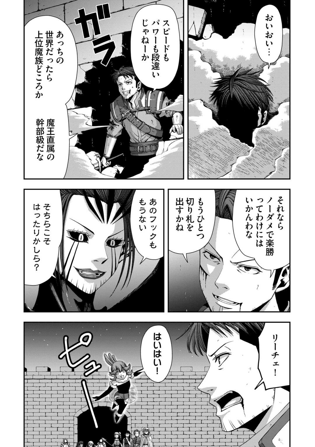 Isekai Nidome no Ossan, Dou Kangaete mo Koukousei Yuusha Yori Tsuyoi Chapter 19 7ページ