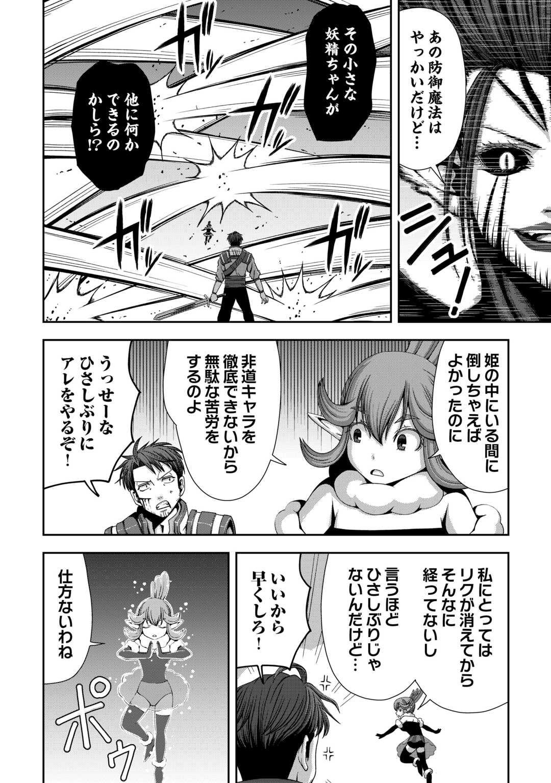 Isekai Nidome no Ossan, Dou Kangaete mo Koukousei Yuusha Yori Tsuyoi Chapter 19 8ページ