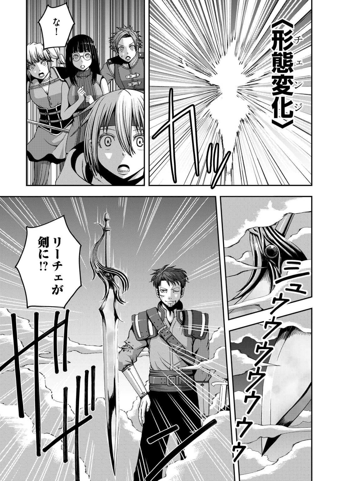 Isekai Nidome no Ossan, Dou Kangaete mo Koukousei Yuusha Yori Tsuyoi Chapter 19 9ページ