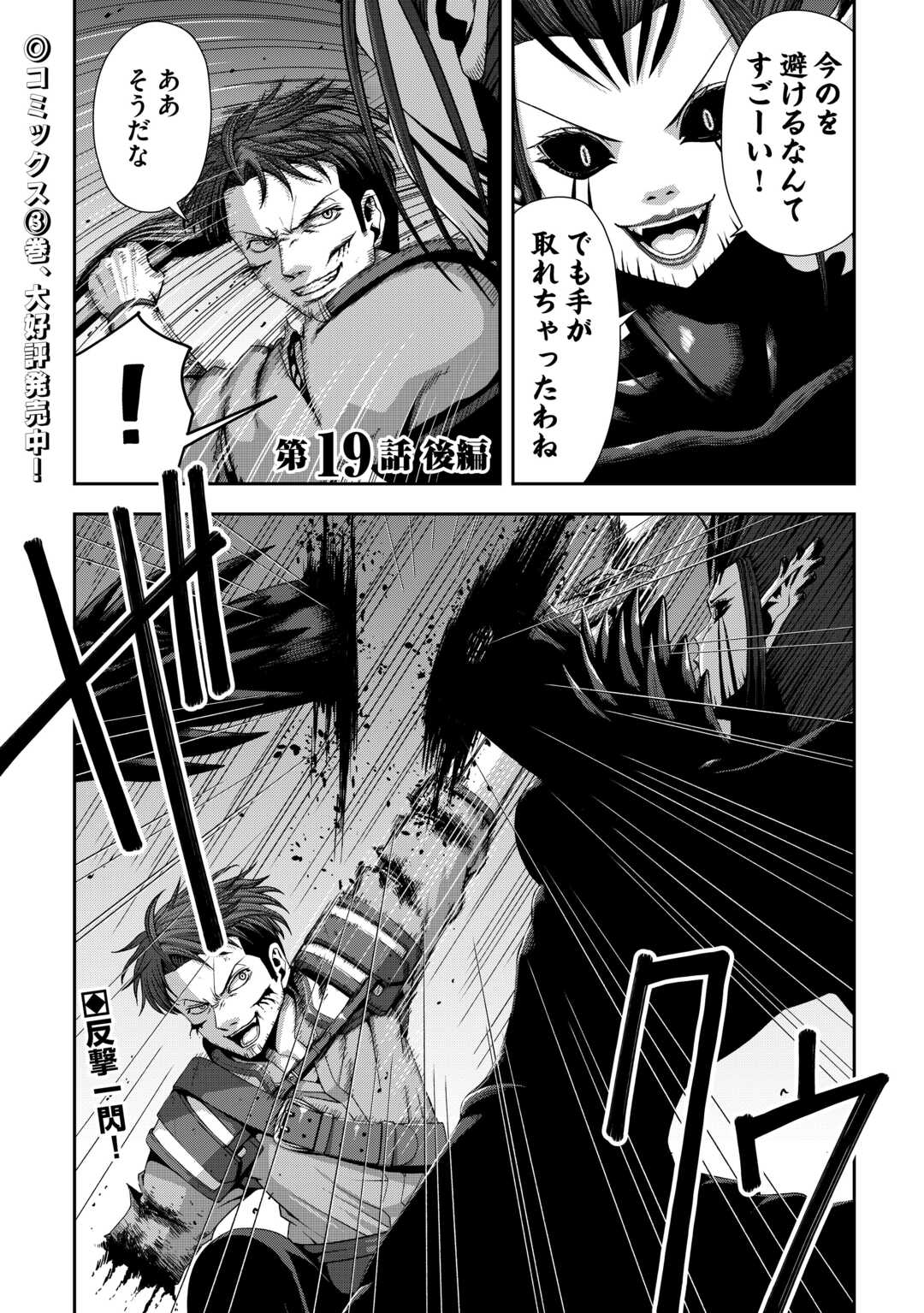 Isekai Nidome no Ossan, Dou Kangaete mo Koukousei Yuusha Yori Tsuyoi Chapter 19.2 1ページ