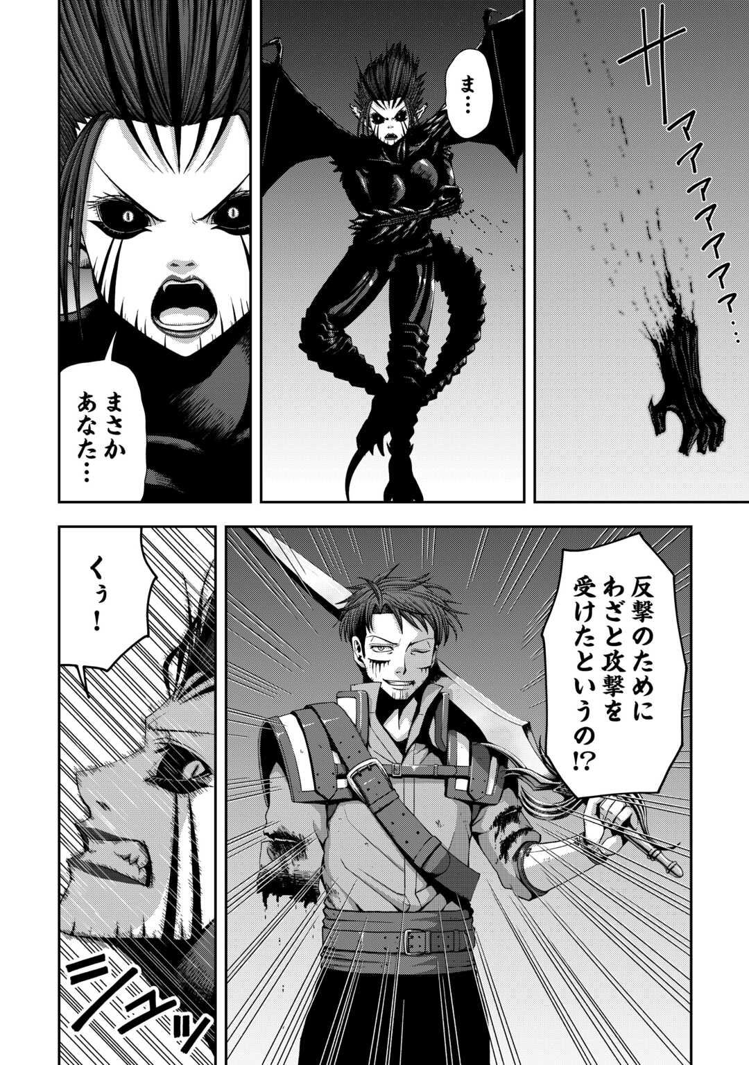 Isekai Nidome no Ossan, Dou Kangaete mo Koukousei Yuusha Yori Tsuyoi Chapter 19.2 2ページ