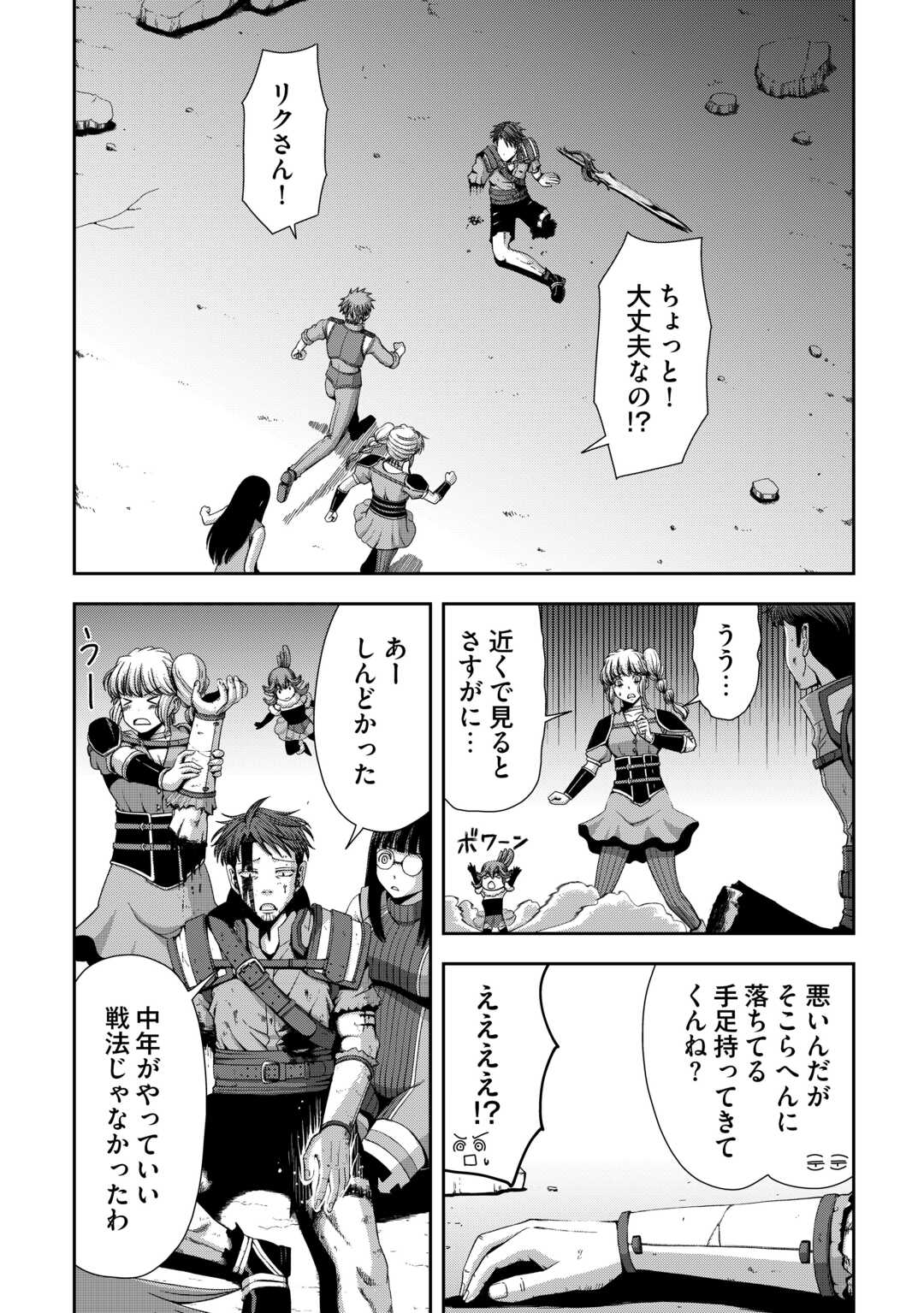 Isekai Nidome no Ossan, Dou Kangaete mo Koukousei Yuusha Yori Tsuyoi Chapter 19.2 15ページ