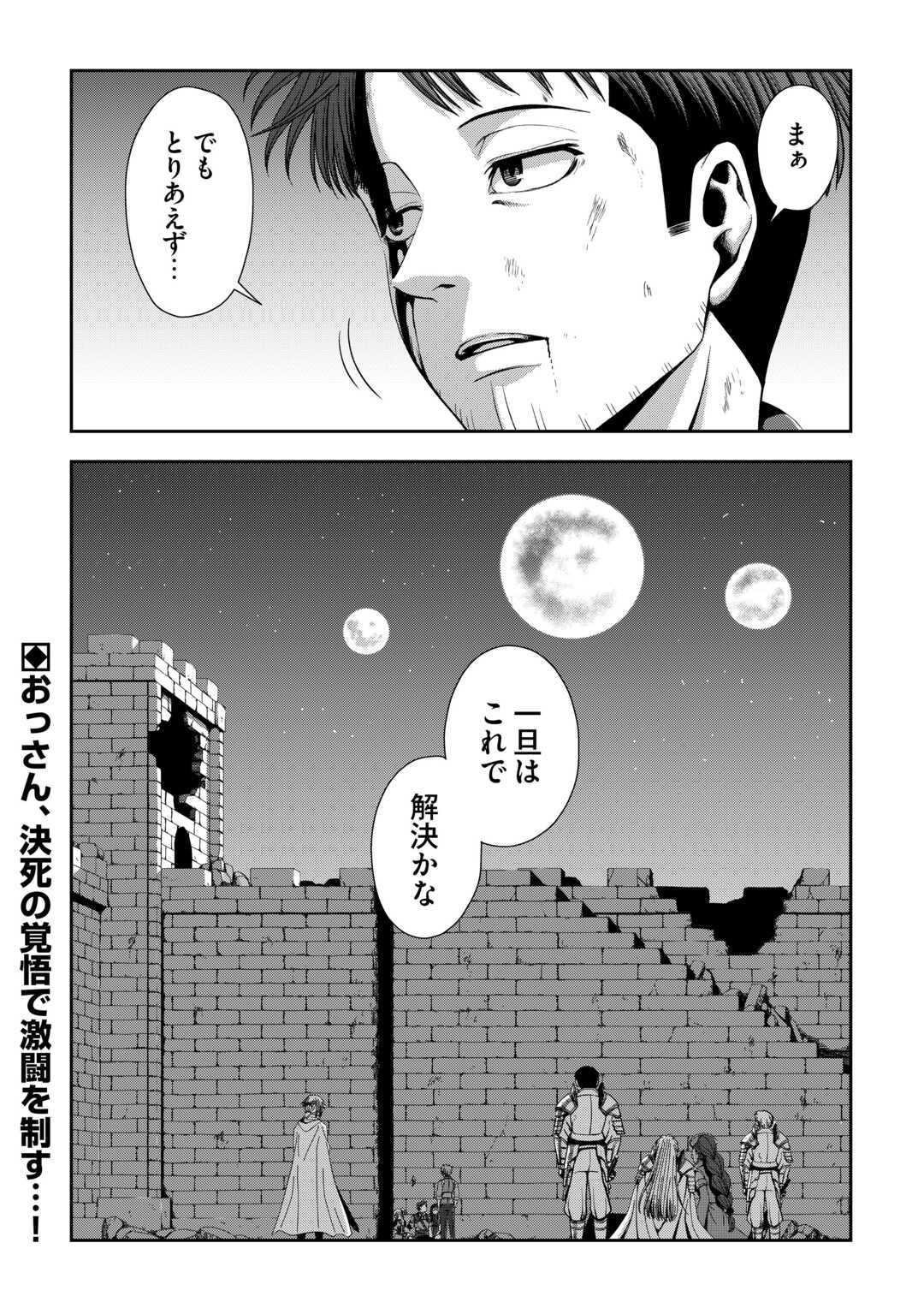 Isekai Nidome no Ossan, Dou Kangaete mo Koukousei Yuusha Yori Tsuyoi Chapter 19.2 16ページ