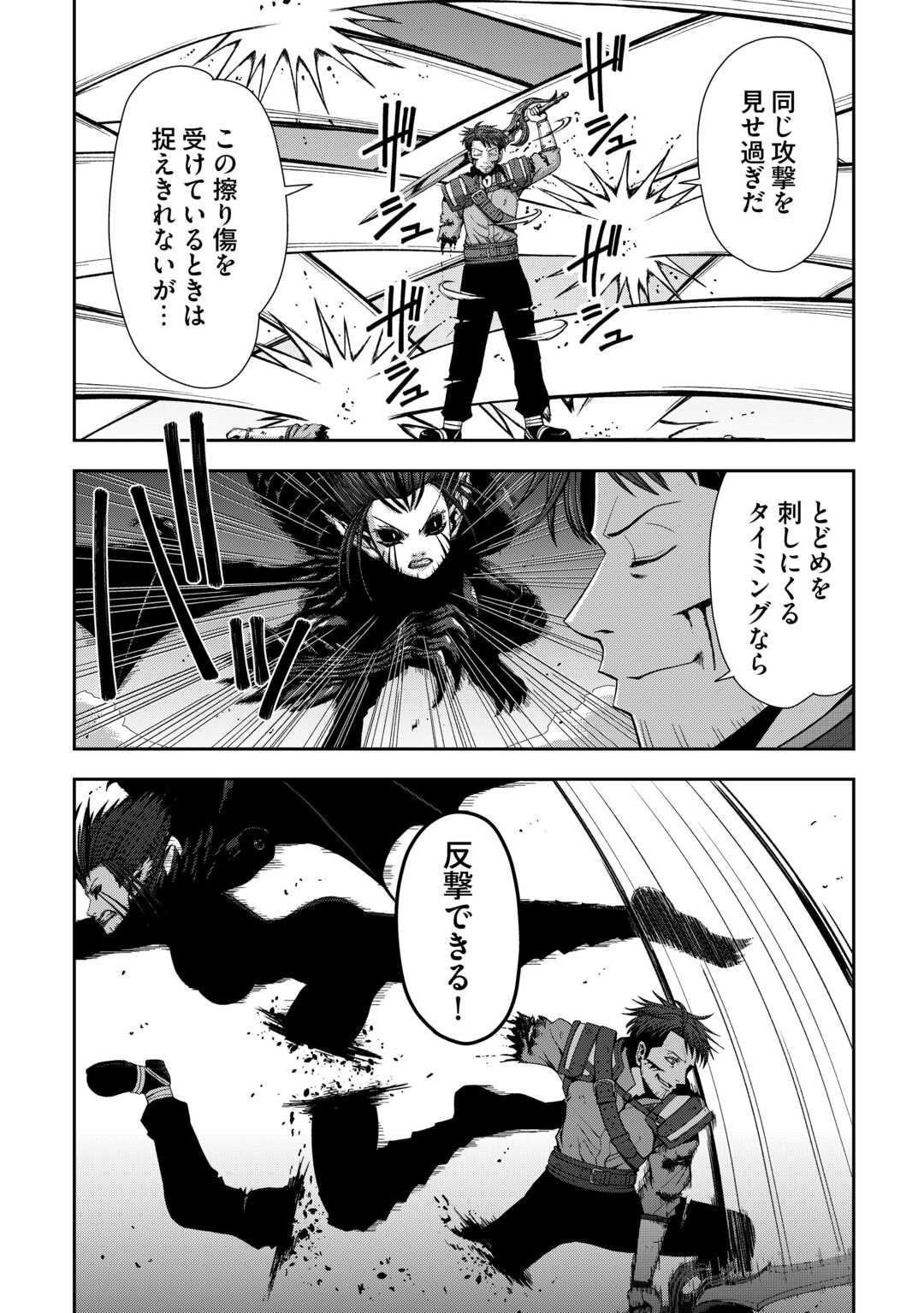 Isekai Nidome no Ossan, Dou Kangaete mo Koukousei Yuusha Yori Tsuyoi Chapter 19.2 3ページ