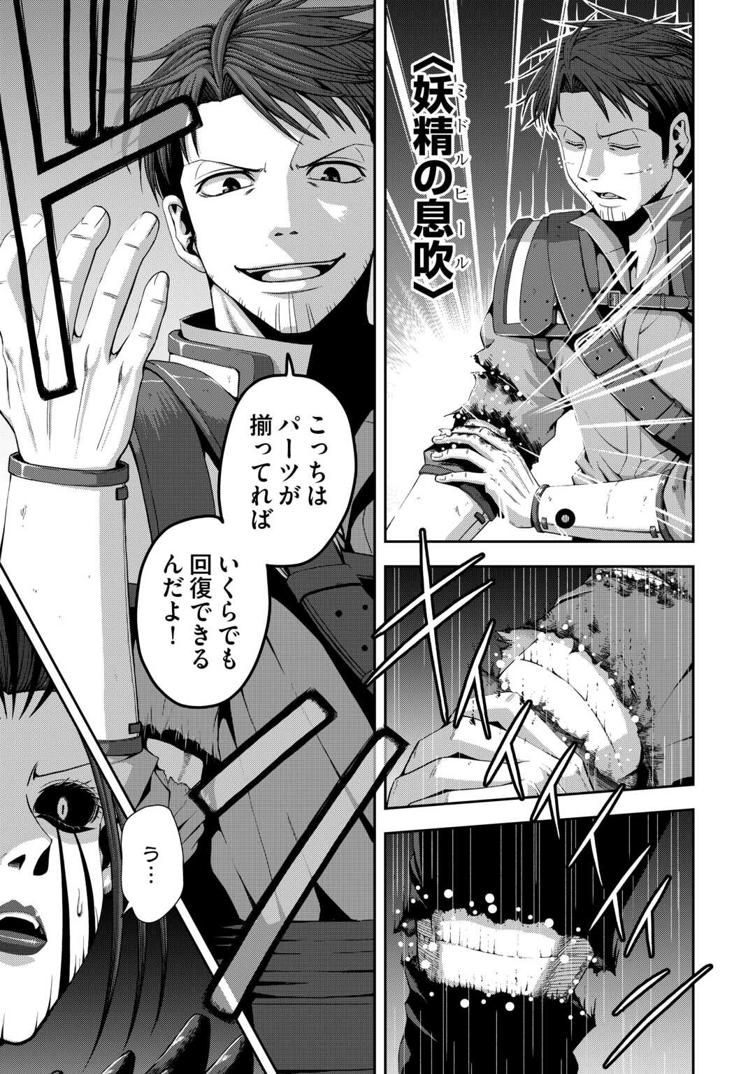 Isekai Nidome no Ossan, Dou Kangaete mo Koukousei Yuusha Yori Tsuyoi Chapter 19.2 5ページ