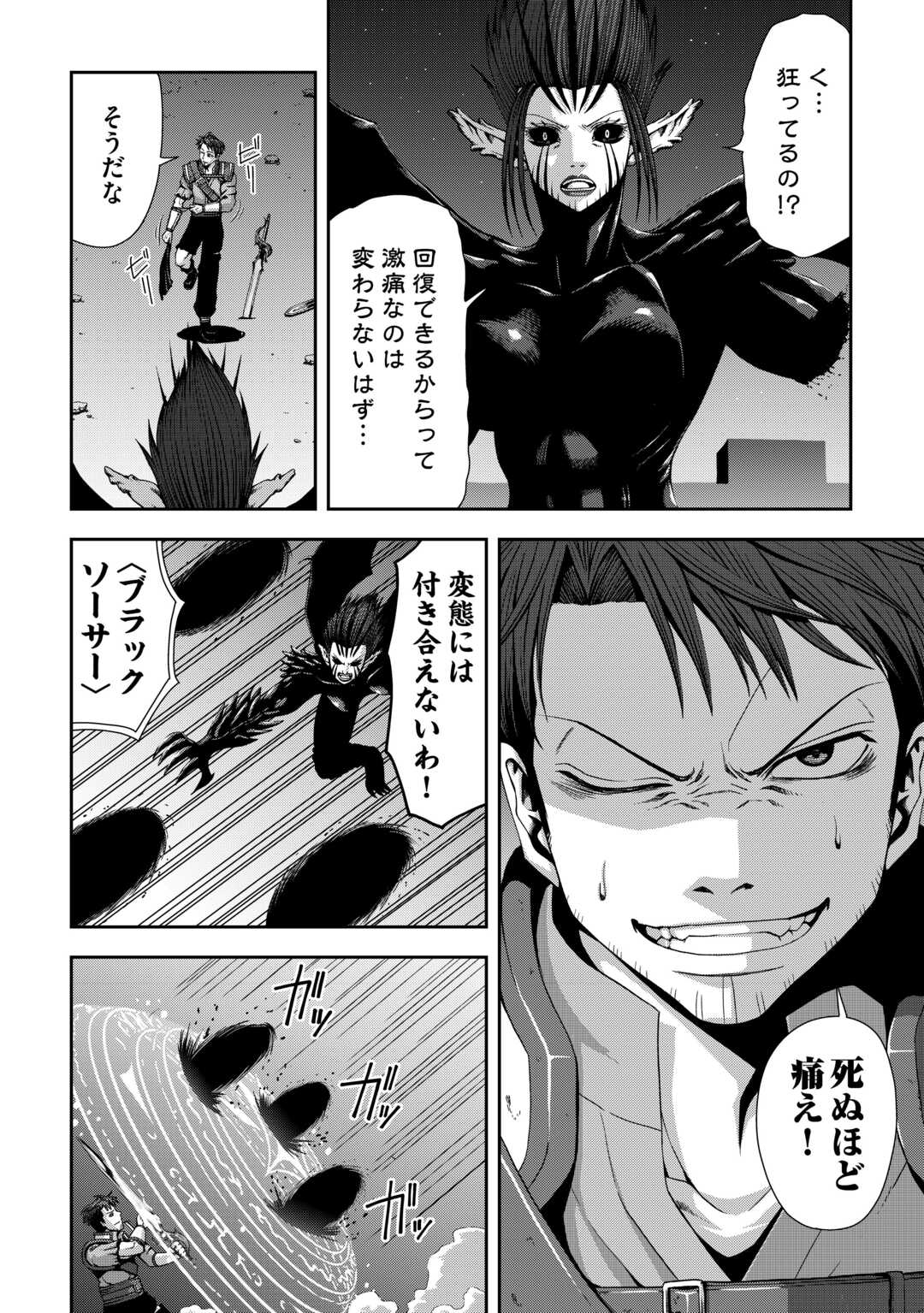 Isekai Nidome no Ossan, Dou Kangaete mo Koukousei Yuusha Yori Tsuyoi Chapter 19.2 6ページ