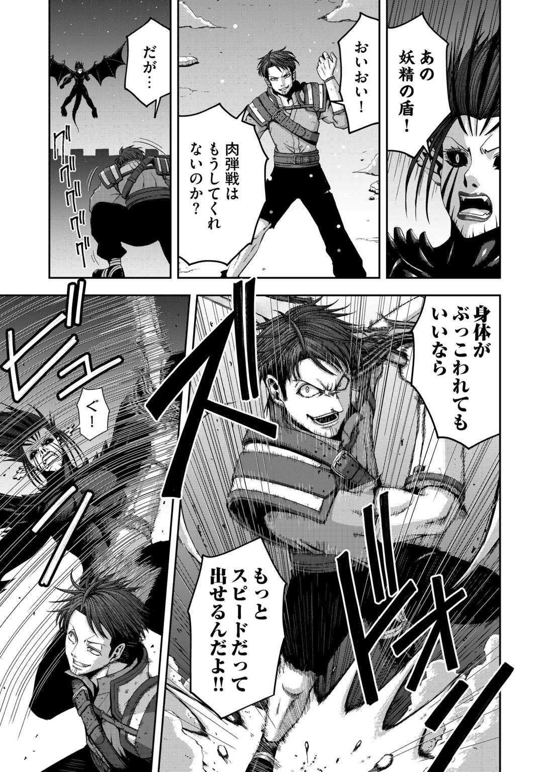 Isekai Nidome no Ossan, Dou Kangaete mo Koukousei Yuusha Yori Tsuyoi Chapter 19.2 7ページ