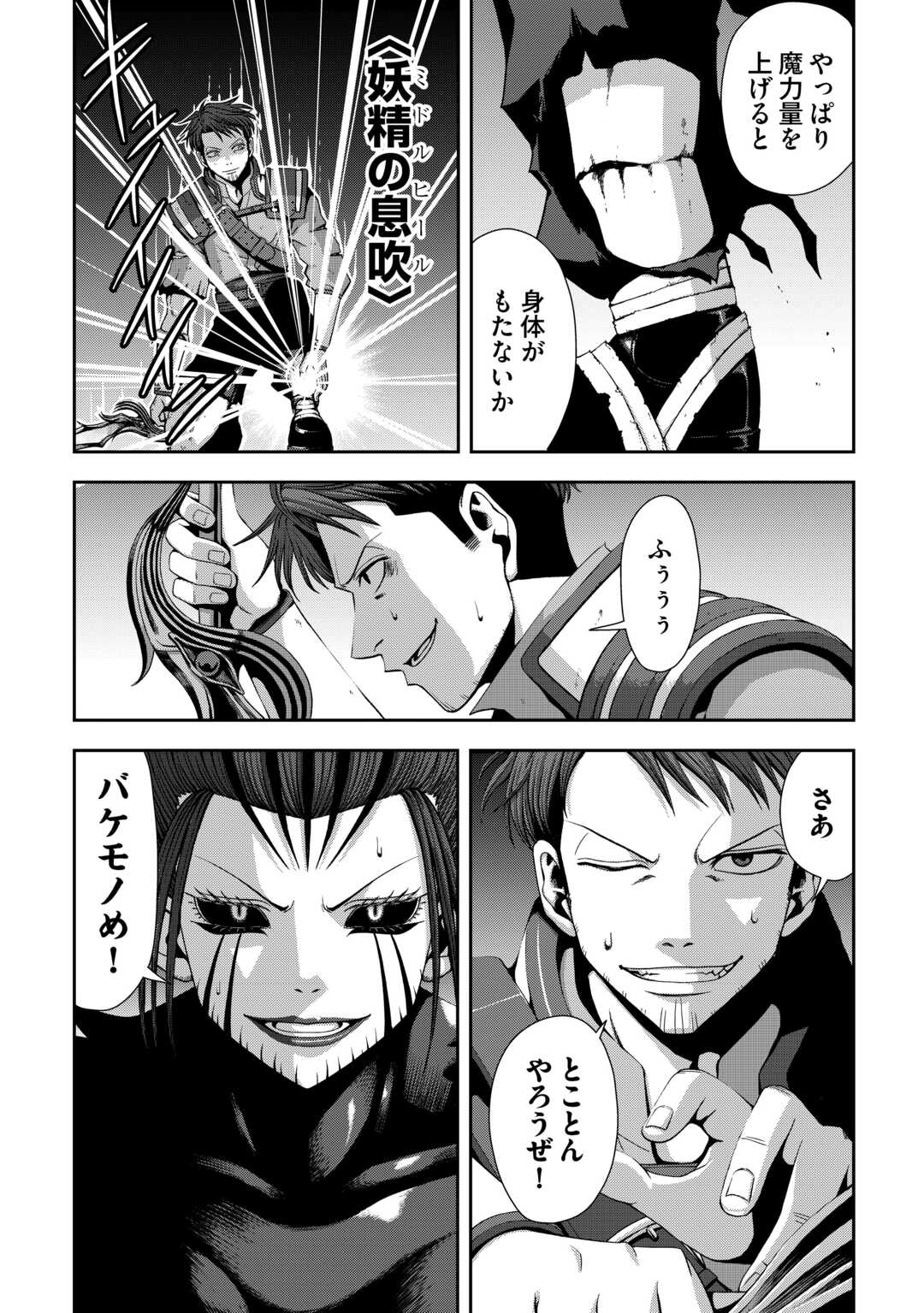 Isekai Nidome no Ossan, Dou Kangaete mo Koukousei Yuusha Yori Tsuyoi Chapter 19.2 9ページ