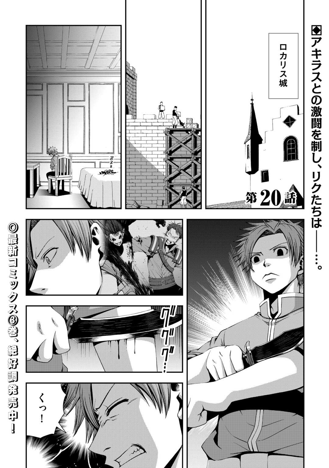 Isekai Nidome no Ossan, Dou Kangaete mo Koukousei Yuusha Yori Tsuyoi Chapter 20 1ページ