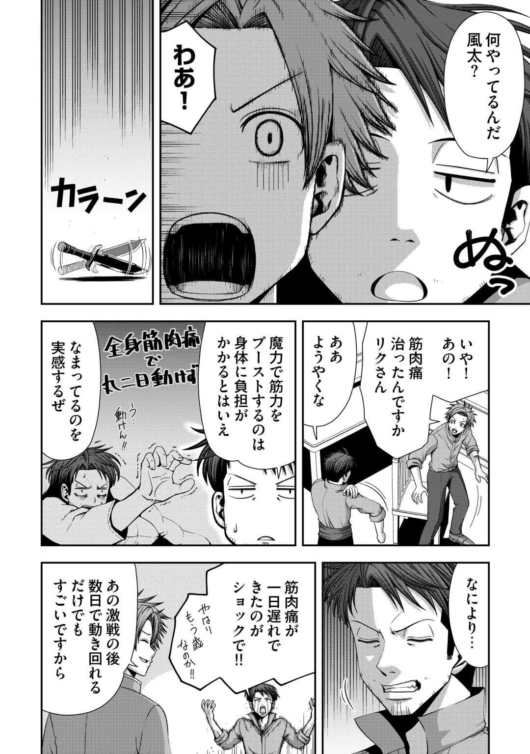 Isekai Nidome no Ossan, Dou Kangaete mo Koukousei Yuusha Yori Tsuyoi Chapter 20 2ページ