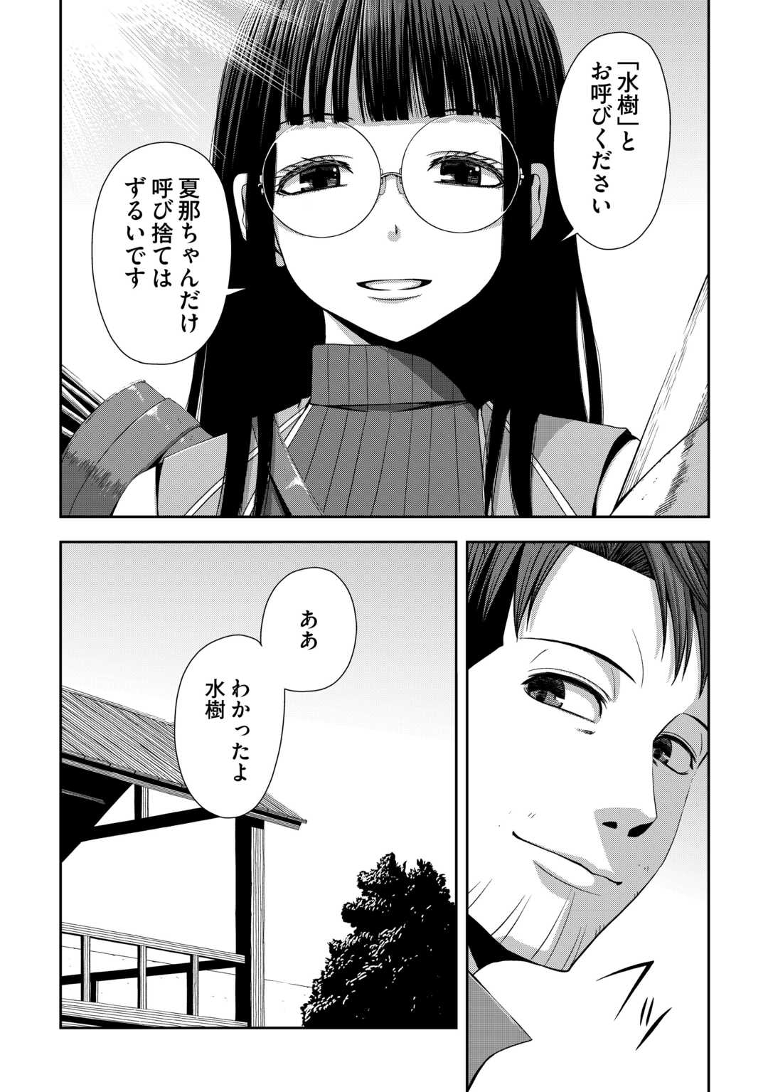 Isekai Nidome no Ossan, Dou Kangaete mo Koukousei Yuusha Yori Tsuyoi Chapter 20 11ページ