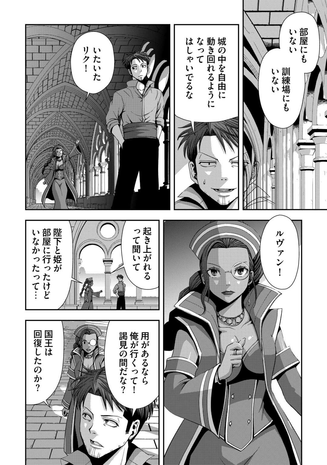 Isekai Nidome no Ossan, Dou Kangaete mo Koukousei Yuusha Yori Tsuyoi Chapter 20 12ページ
