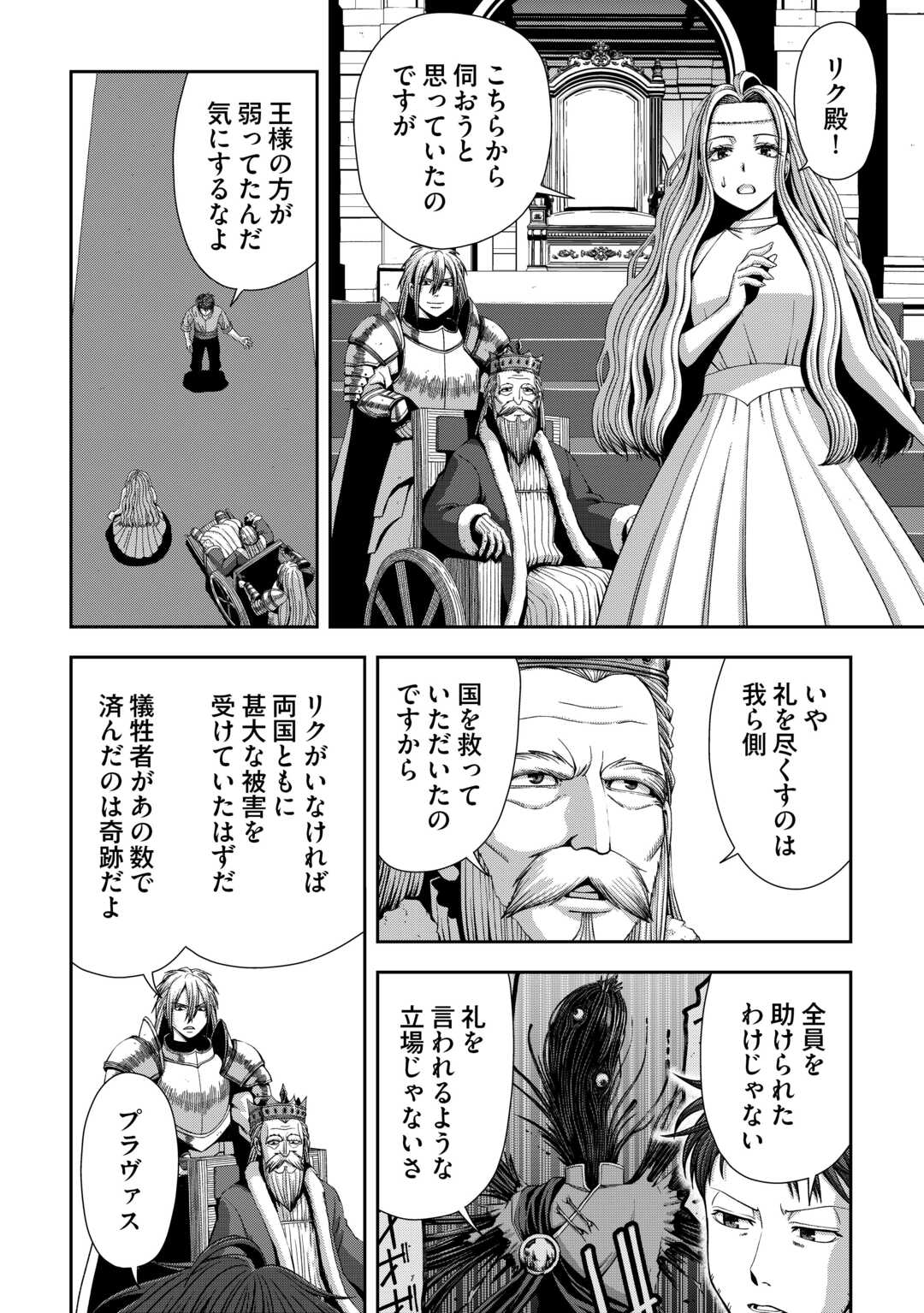 Isekai Nidome no Ossan, Dou Kangaete mo Koukousei Yuusha Yori Tsuyoi Chapter 20 14ページ