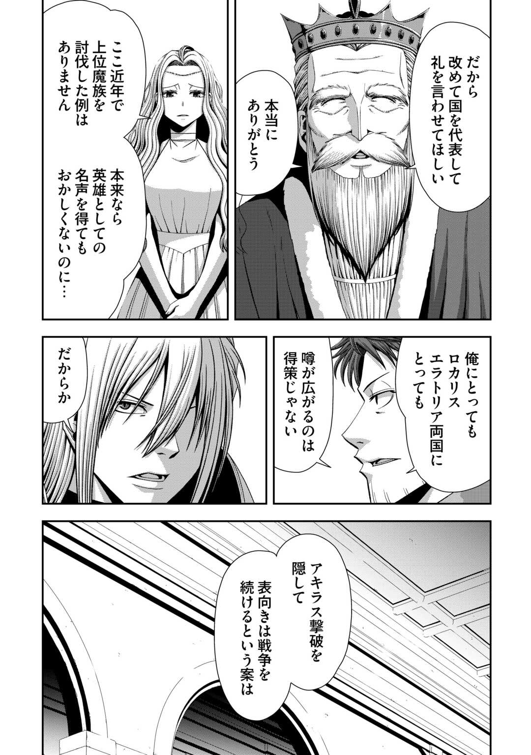 Isekai Nidome no Ossan, Dou Kangaete mo Koukousei Yuusha Yori Tsuyoi Chapter 20 15ページ
