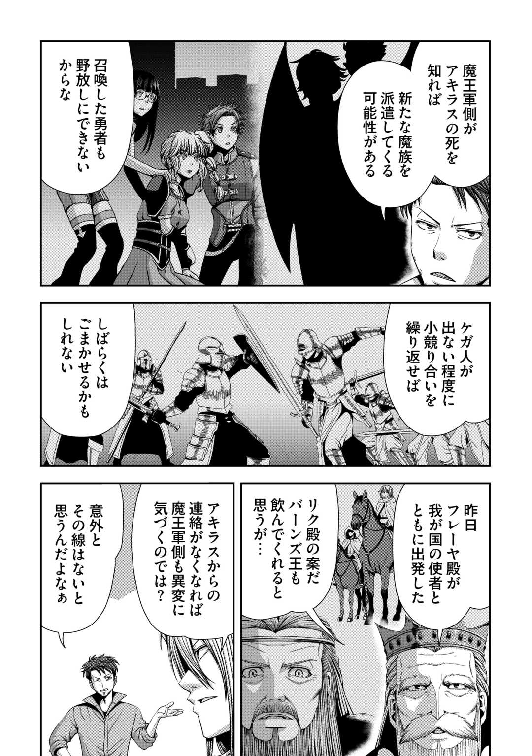 Isekai Nidome no Ossan, Dou Kangaete mo Koukousei Yuusha Yori Tsuyoi Chapter 20 16ページ