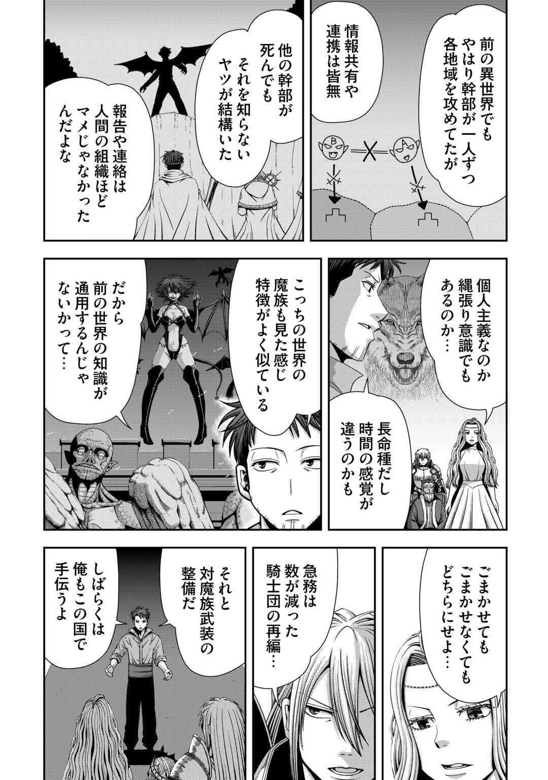 Isekai Nidome no Ossan, Dou Kangaete mo Koukousei Yuusha Yori Tsuyoi Chapter 20 17ページ