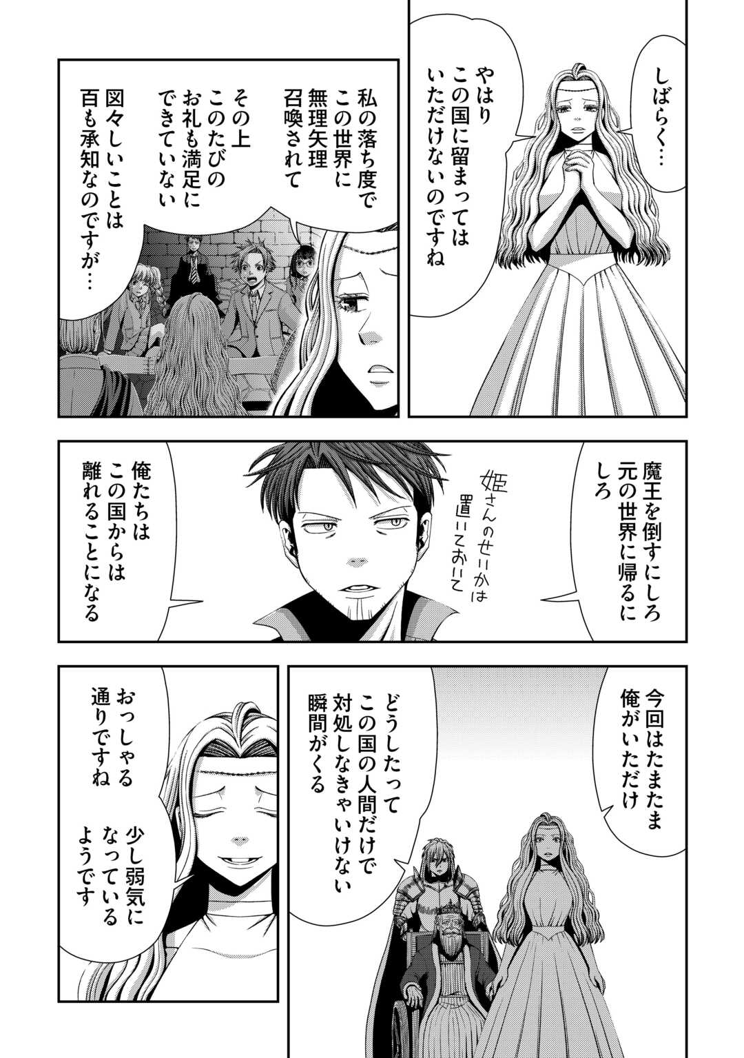 Isekai Nidome no Ossan, Dou Kangaete mo Koukousei Yuusha Yori Tsuyoi Chapter 20 18ページ
