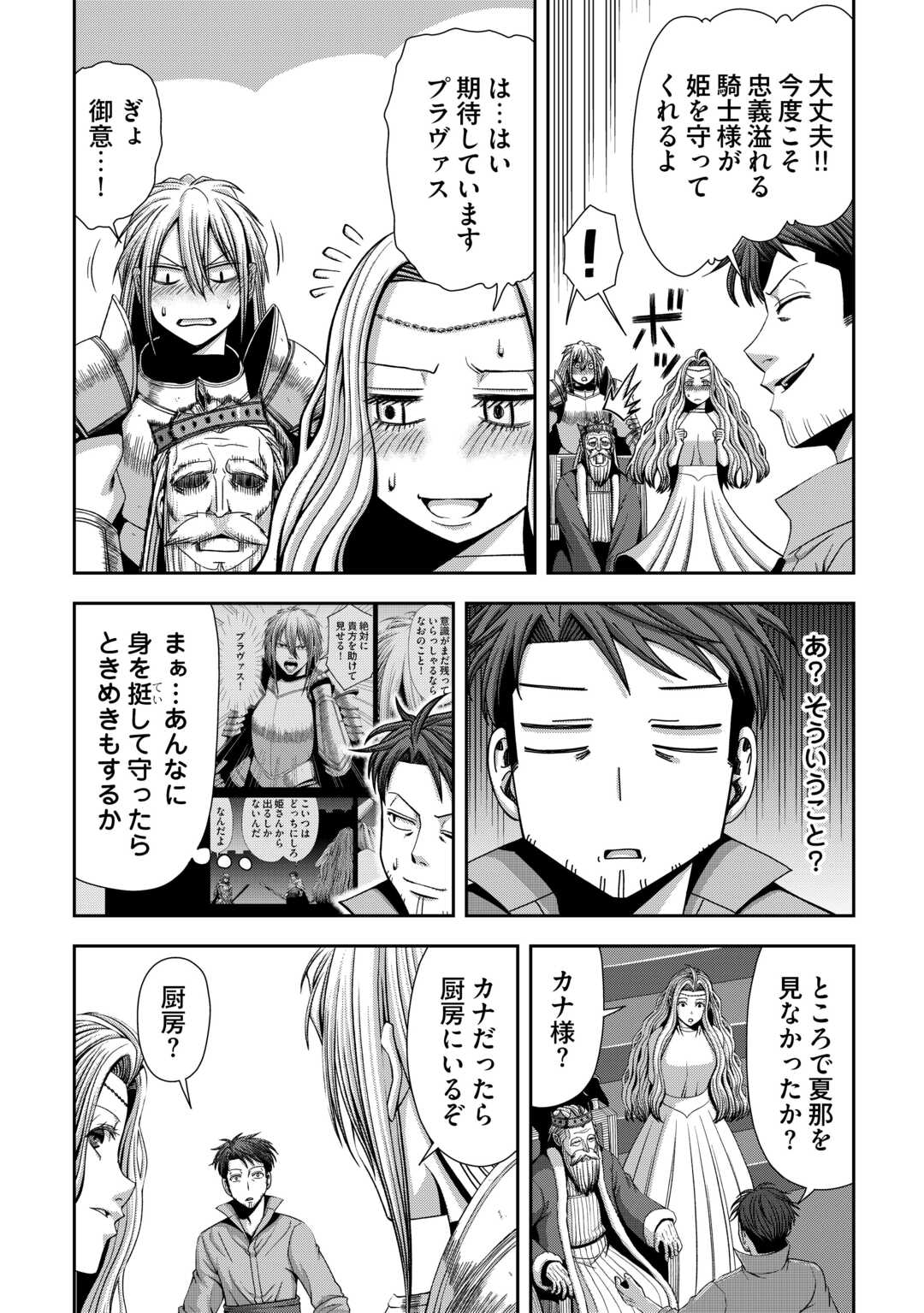 Isekai Nidome no Ossan, Dou Kangaete mo Koukousei Yuusha Yori Tsuyoi Chapter 20 19ページ