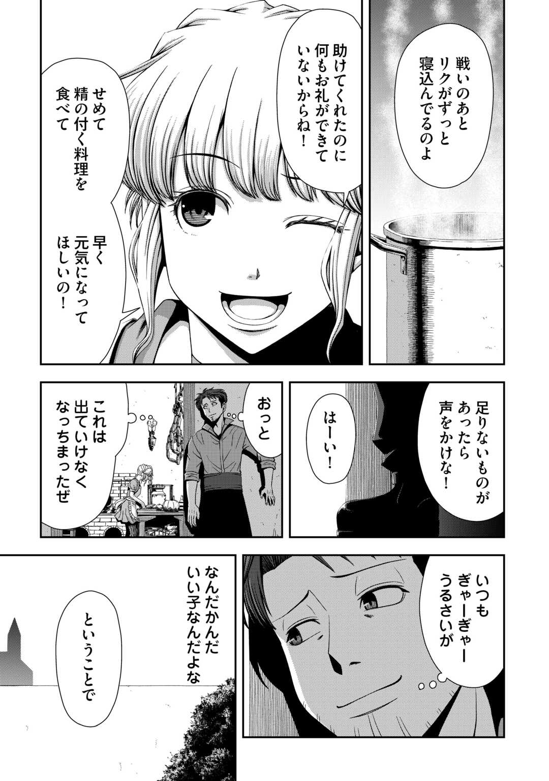 Isekai Nidome no Ossan, Dou Kangaete mo Koukousei Yuusha Yori Tsuyoi Chapter 20 21ページ