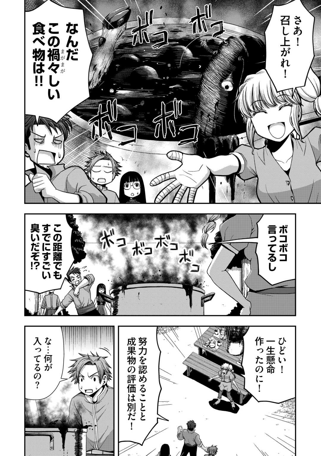Isekai Nidome no Ossan, Dou Kangaete mo Koukousei Yuusha Yori Tsuyoi Chapter 20 22ページ
