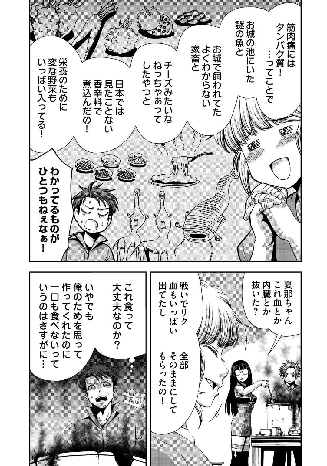 Isekai Nidome no Ossan, Dou Kangaete mo Koukousei Yuusha Yori Tsuyoi Chapter 20 23ページ