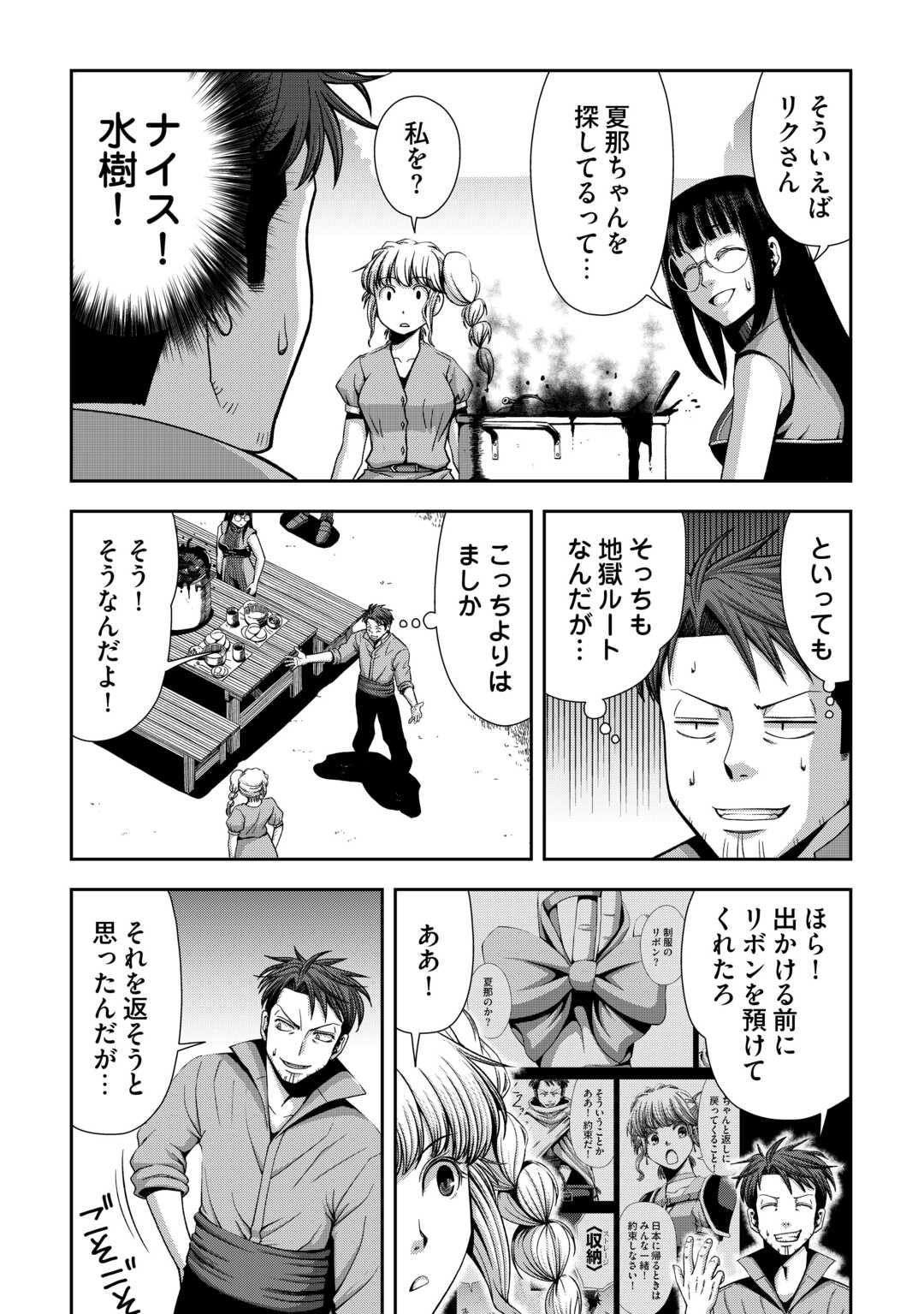 Isekai Nidome no Ossan, Dou Kangaete mo Koukousei Yuusha Yori Tsuyoi Chapter 20 24ページ
