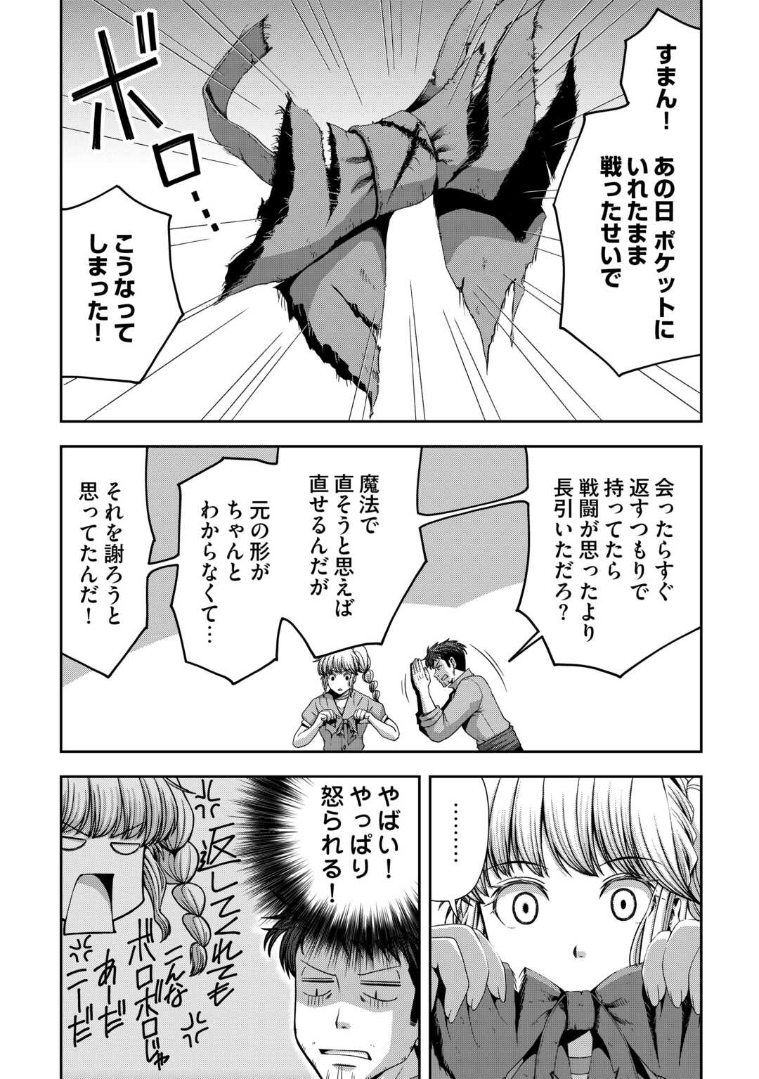 Isekai Nidome no Ossan, Dou Kangaete mo Koukousei Yuusha Yori Tsuyoi Chapter 20 25ページ