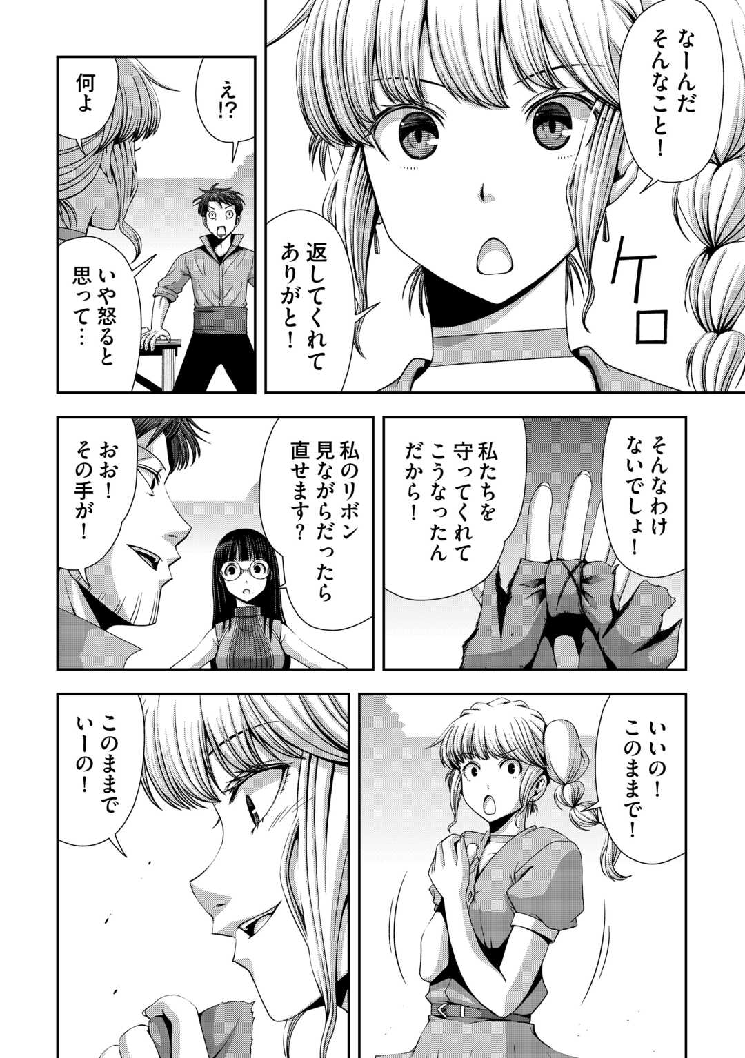 Isekai Nidome no Ossan, Dou Kangaete mo Koukousei Yuusha Yori Tsuyoi Chapter 20 26ページ