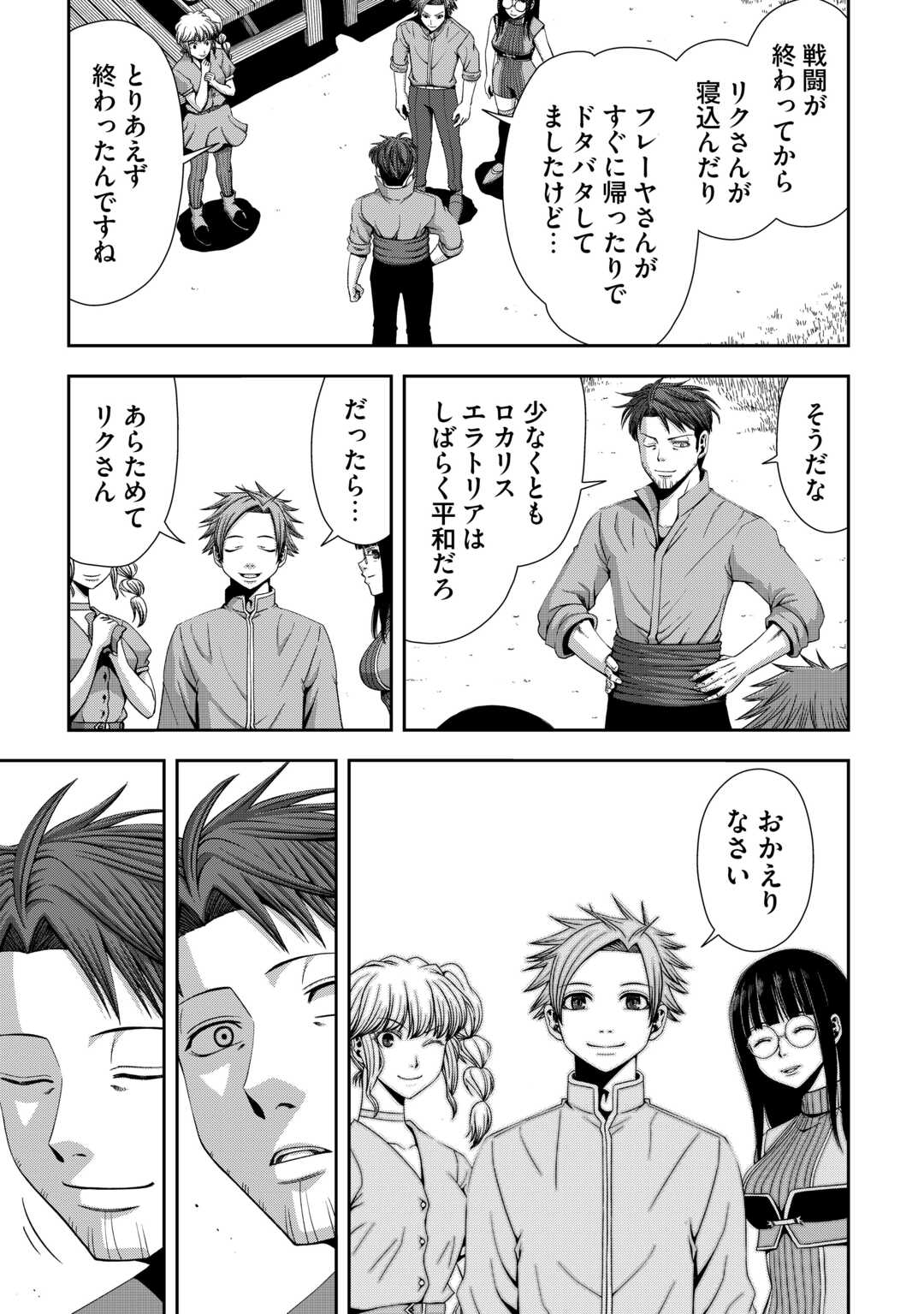 Isekai Nidome no Ossan, Dou Kangaete mo Koukousei Yuusha Yori Tsuyoi Chapter 20 27ページ